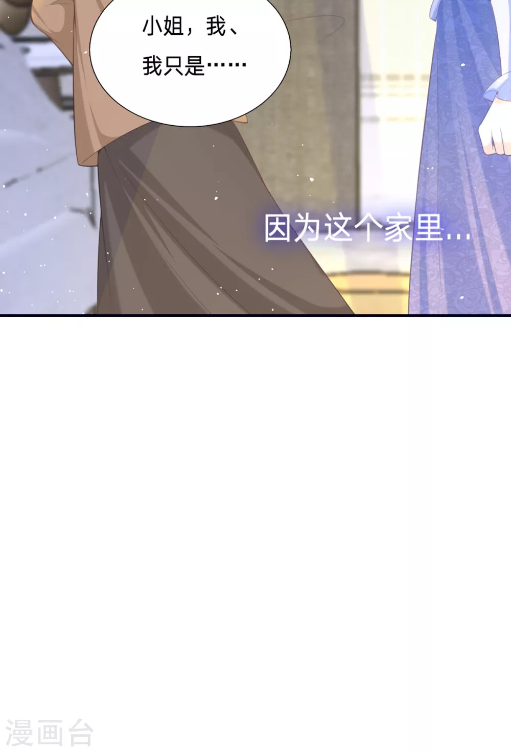 第2话 今天心情不太好 第16页