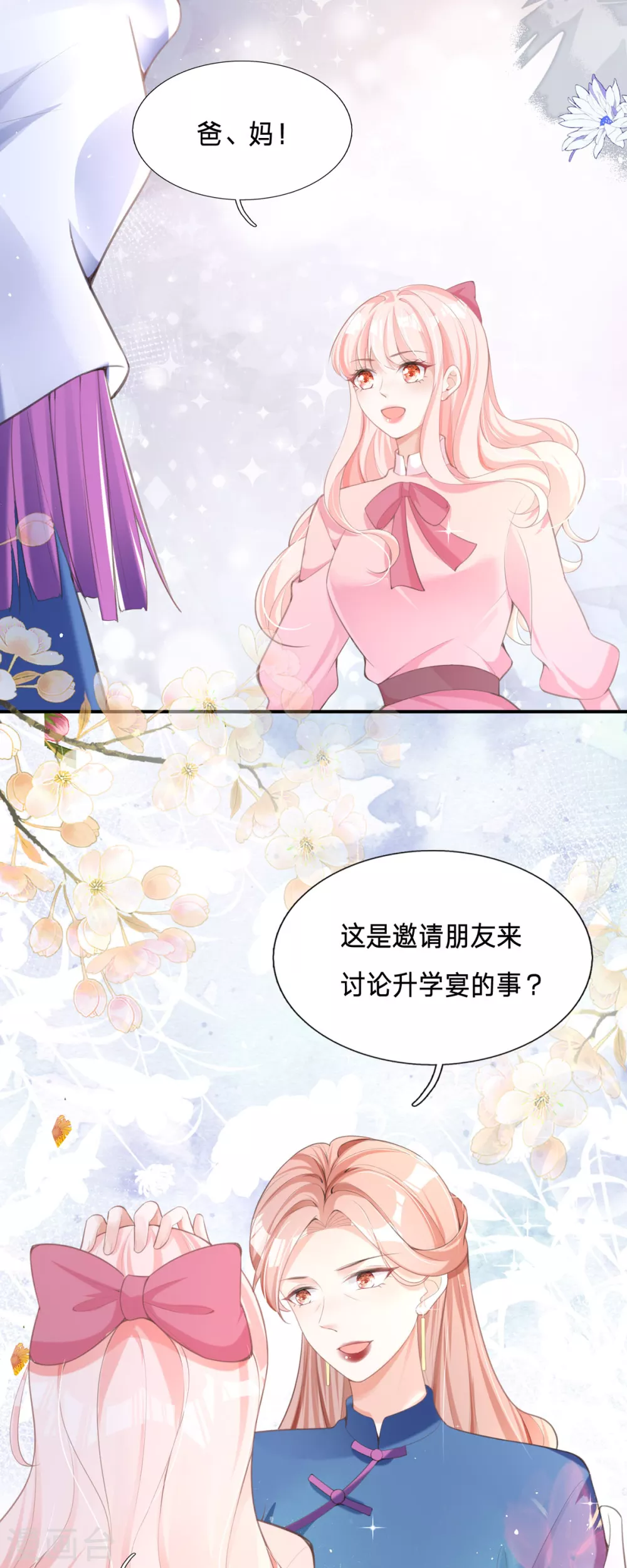 第2话 今天心情不太好 第41页