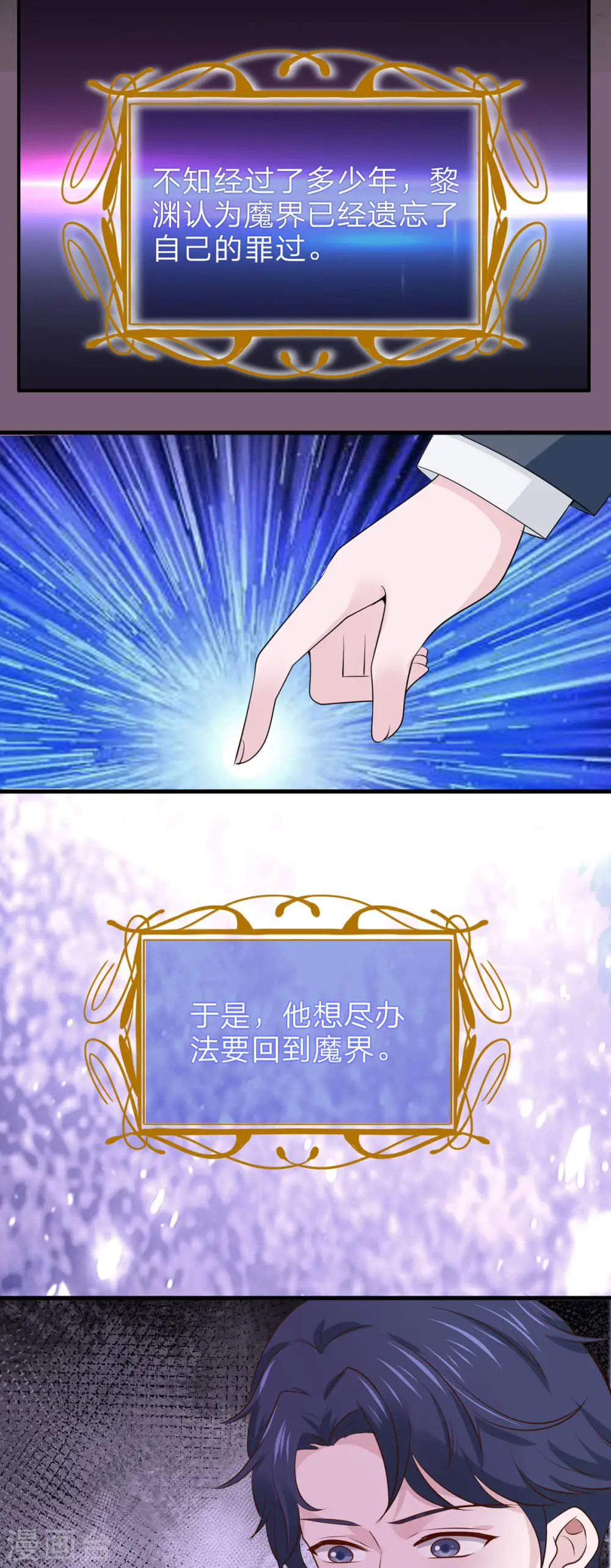 第42话 仪式失败 第3页