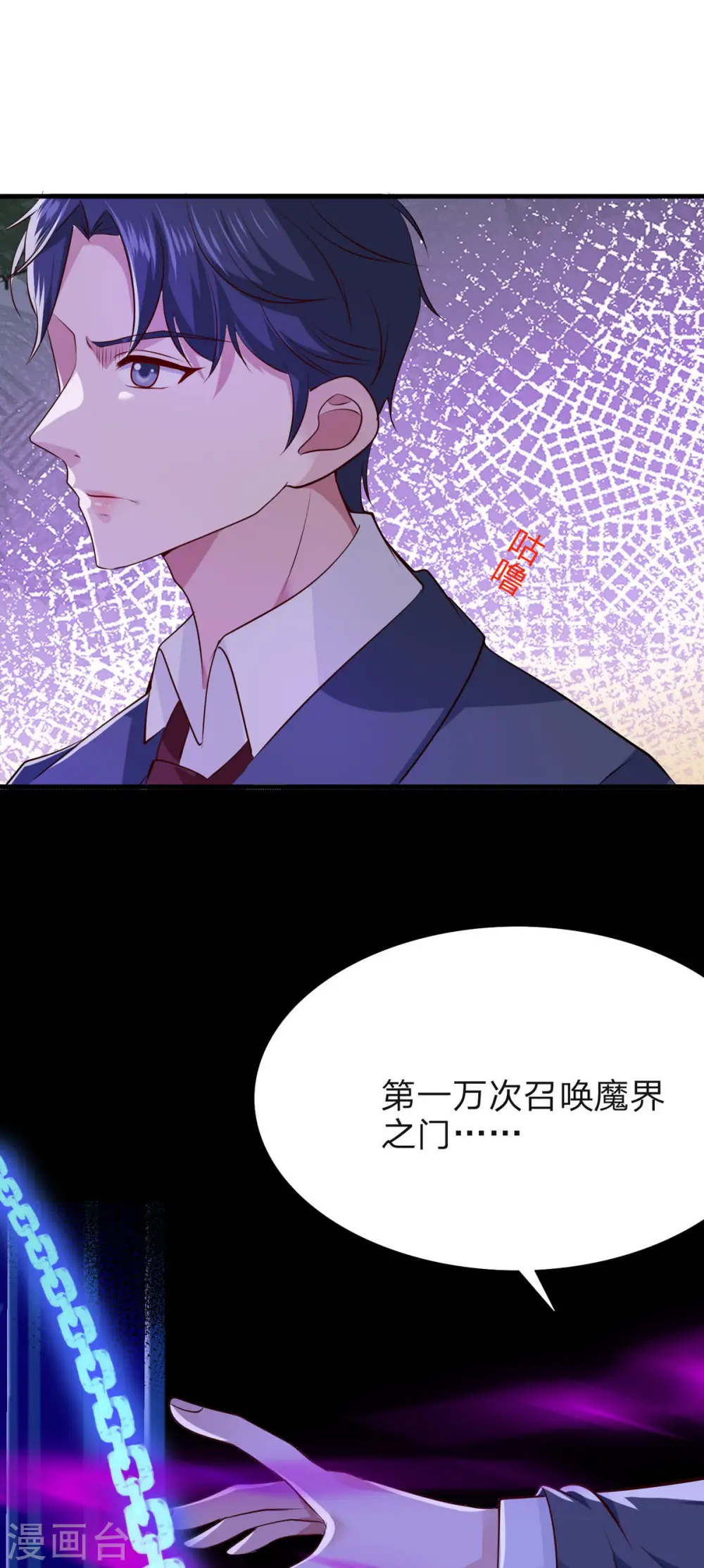 第42话 仪式失败 第6页
