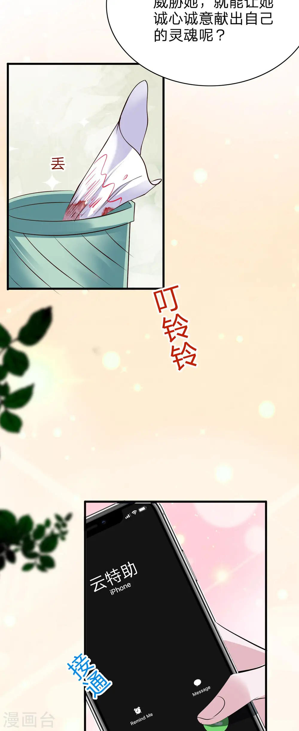 第42话 仪式失败 第14页