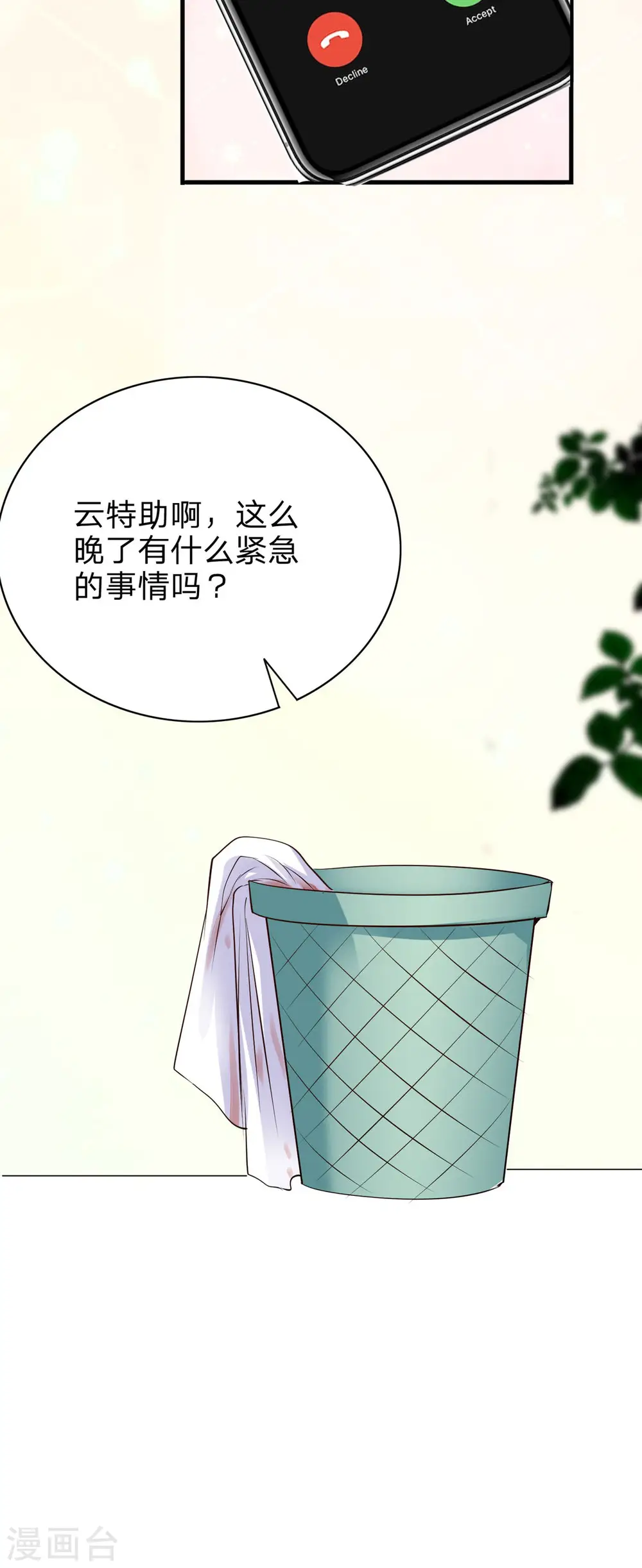 第42话 仪式失败 第15页