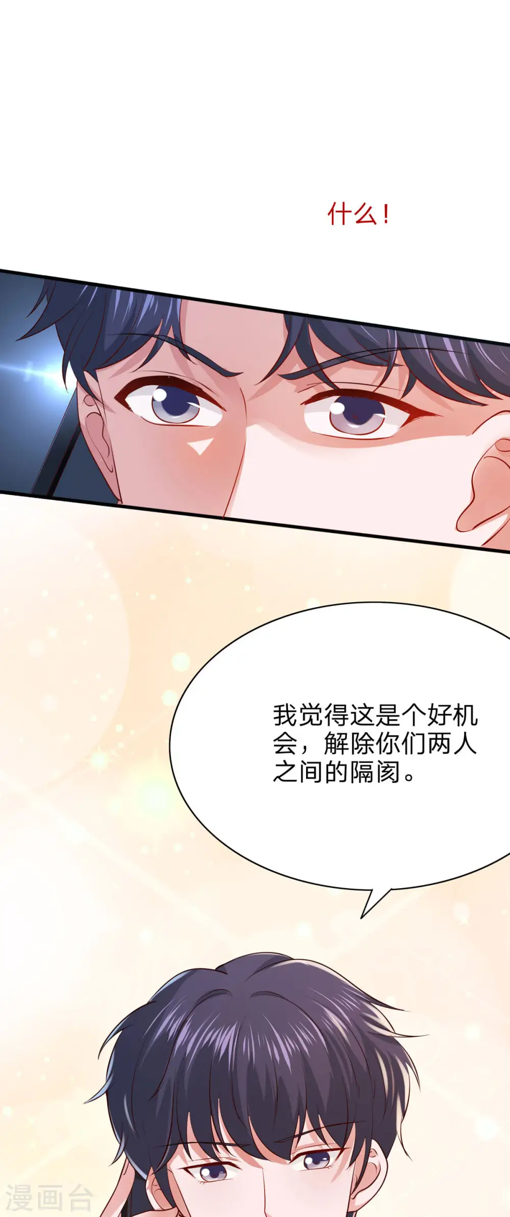 第42话 仪式失败 第17页