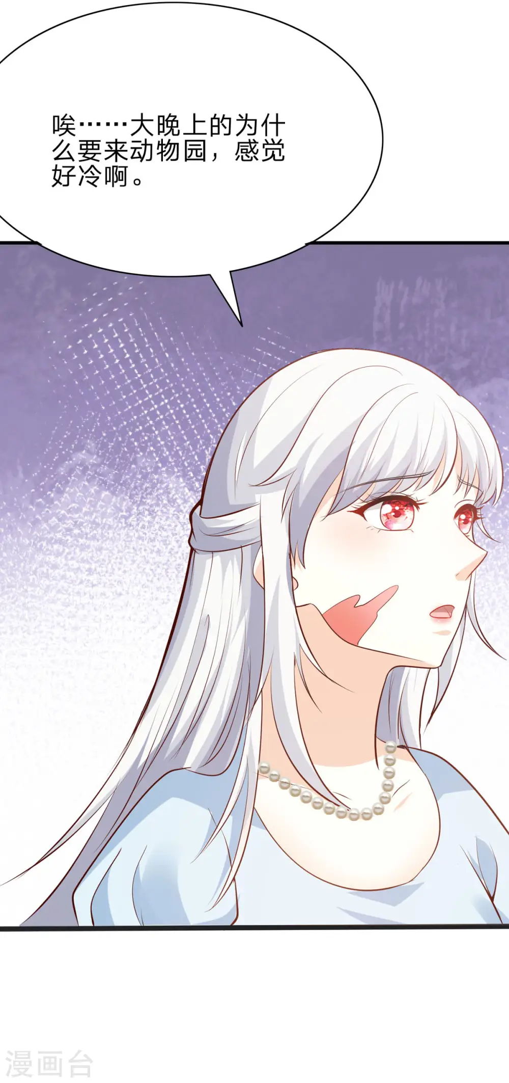 第43话 矛盾 第4页