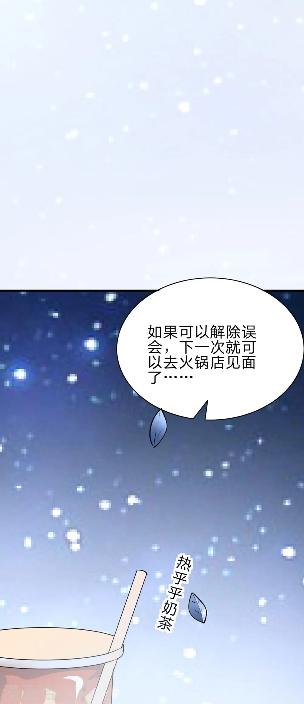 第43话 矛盾 第6页