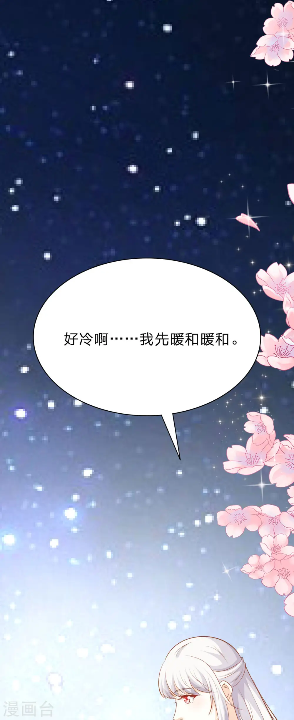 第43话 矛盾 第8页