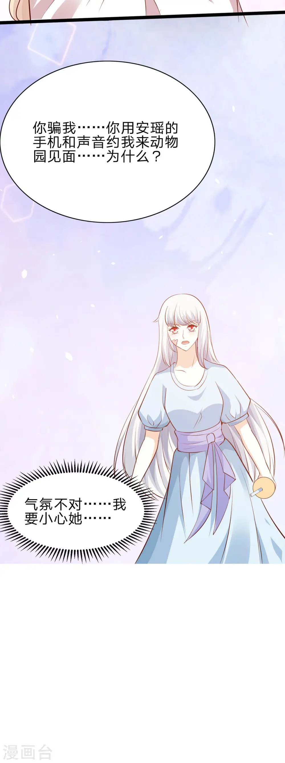 第43话 矛盾 第13页