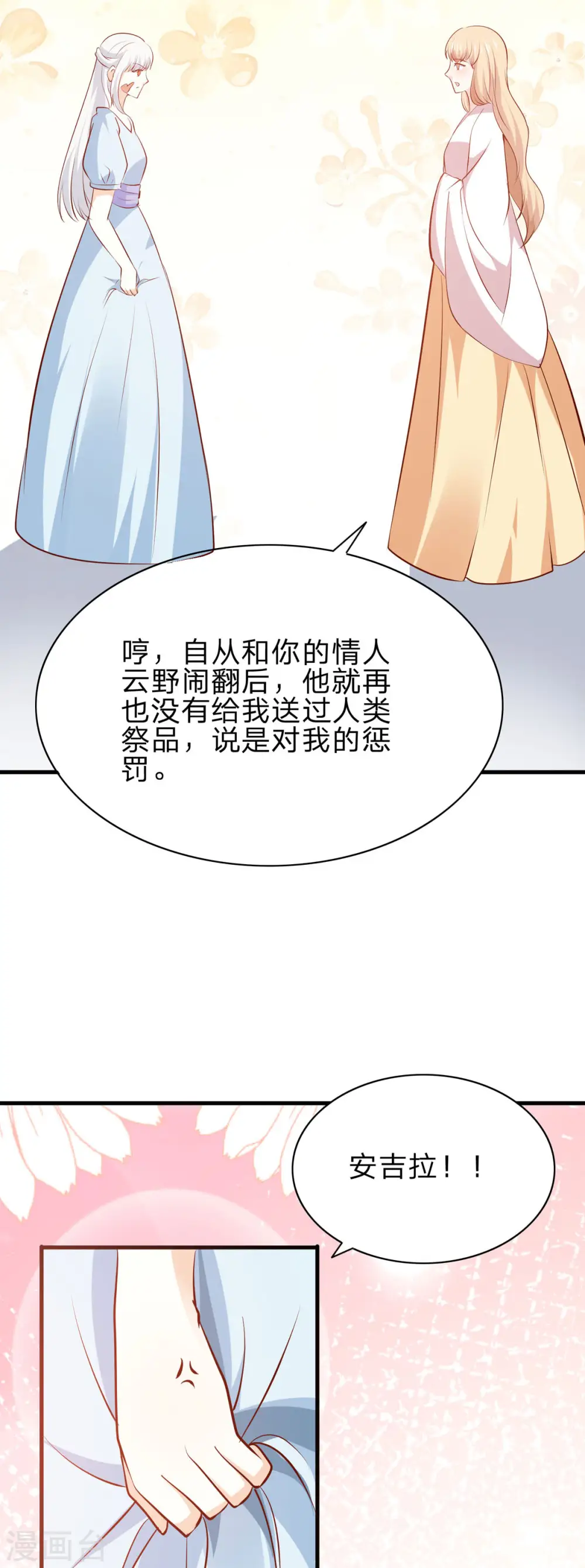 第43话 矛盾 第15页