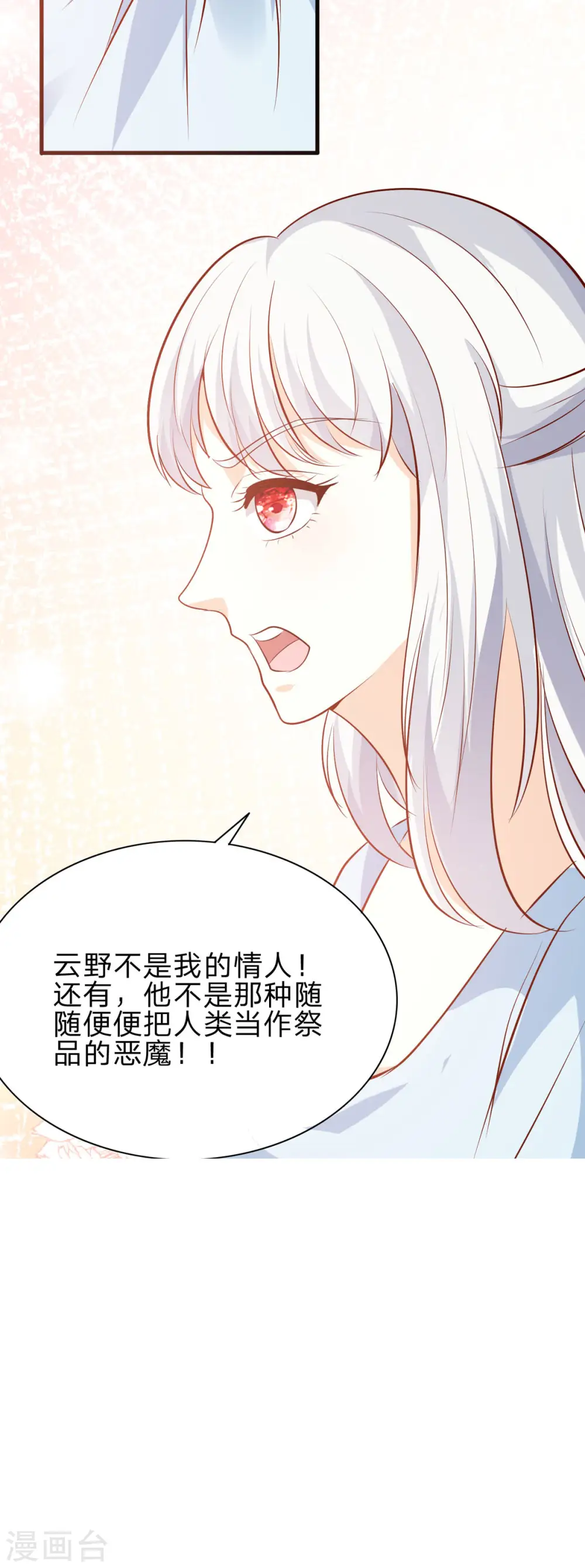 第43话 矛盾 第16页