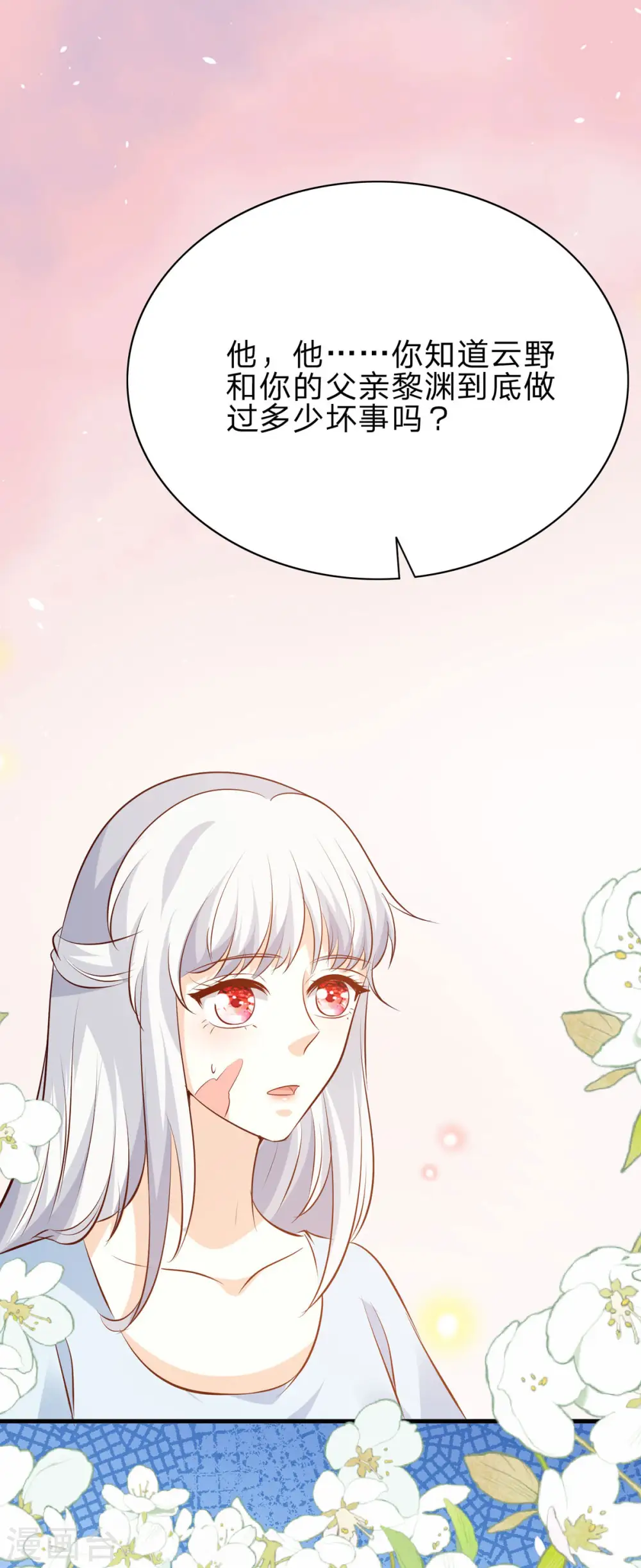 第43话 矛盾 第18页