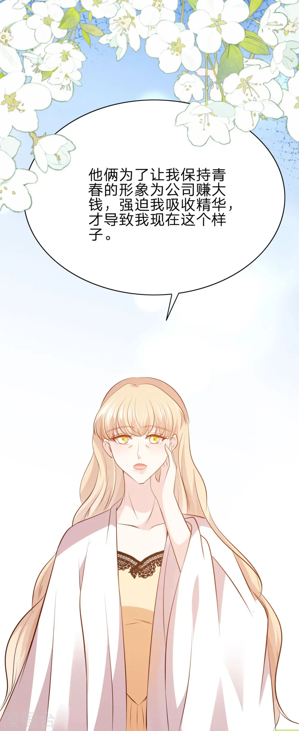 第43话 矛盾 第19页