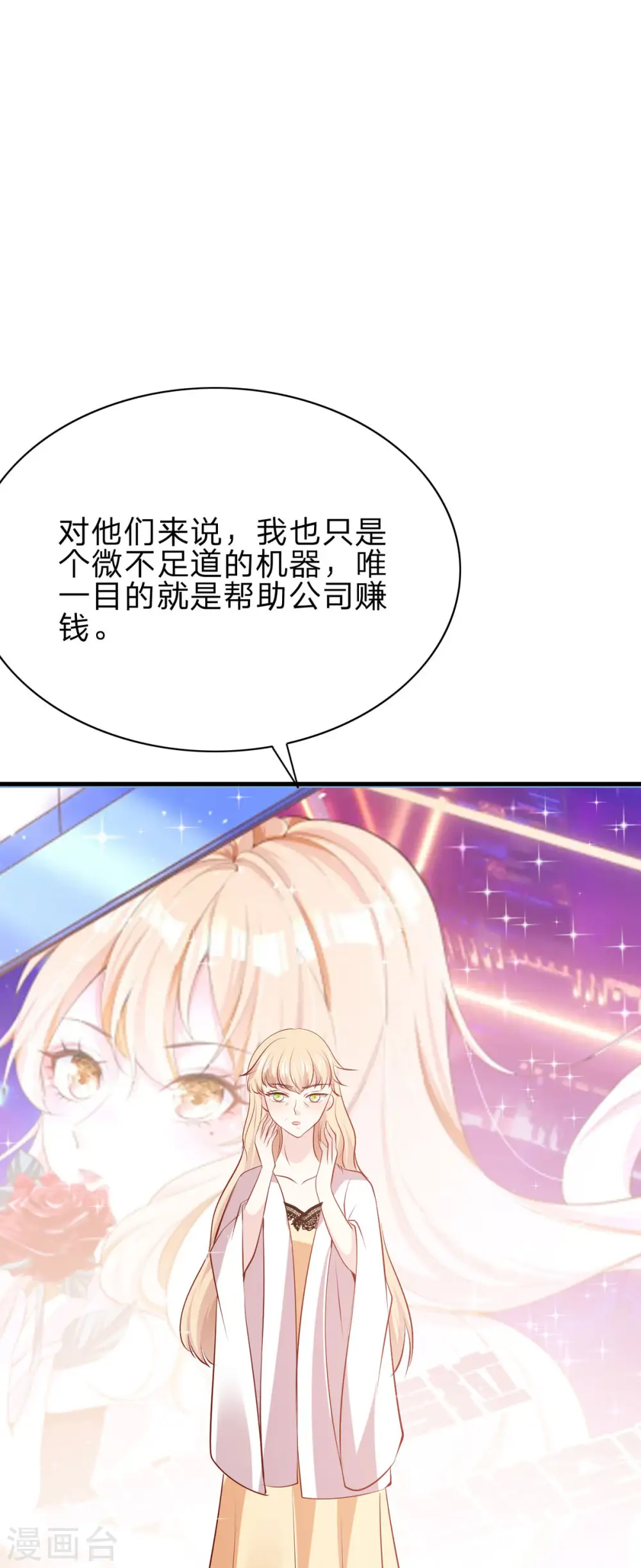 第43话 矛盾 第20页