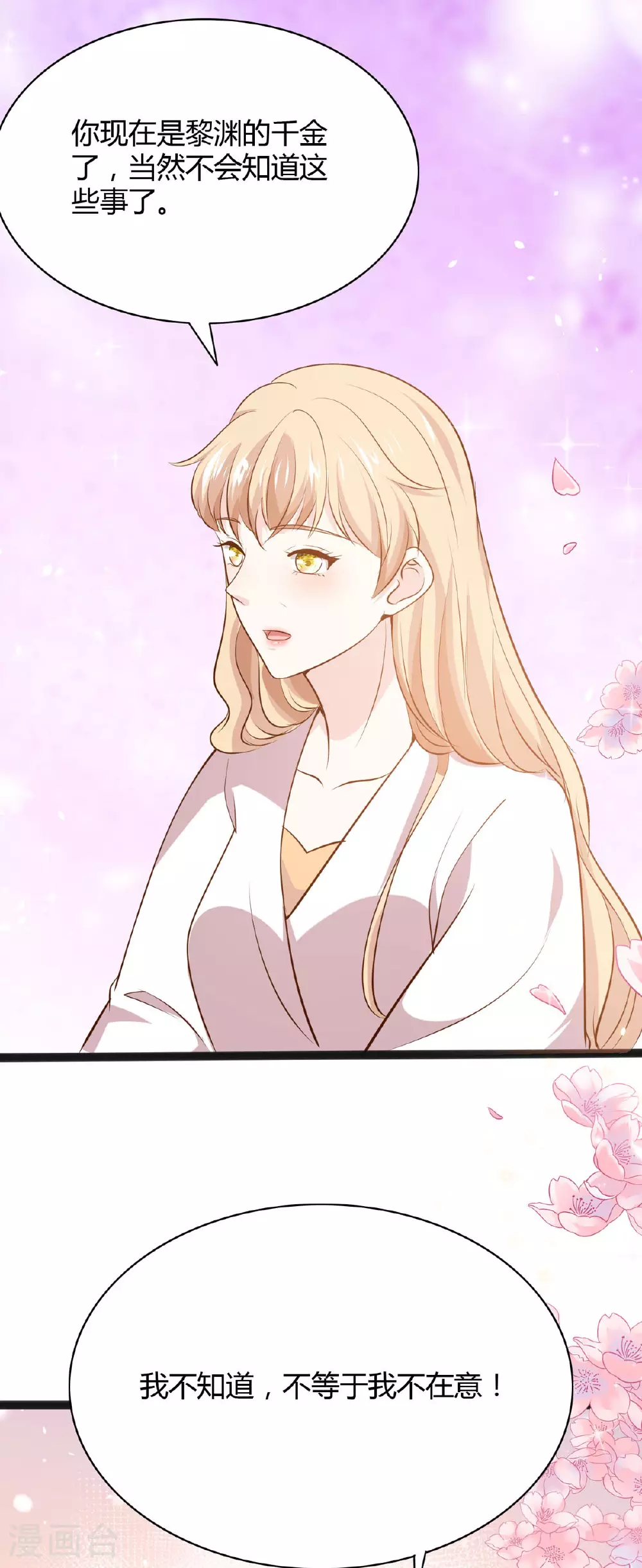 第44话 威胁 第2页
