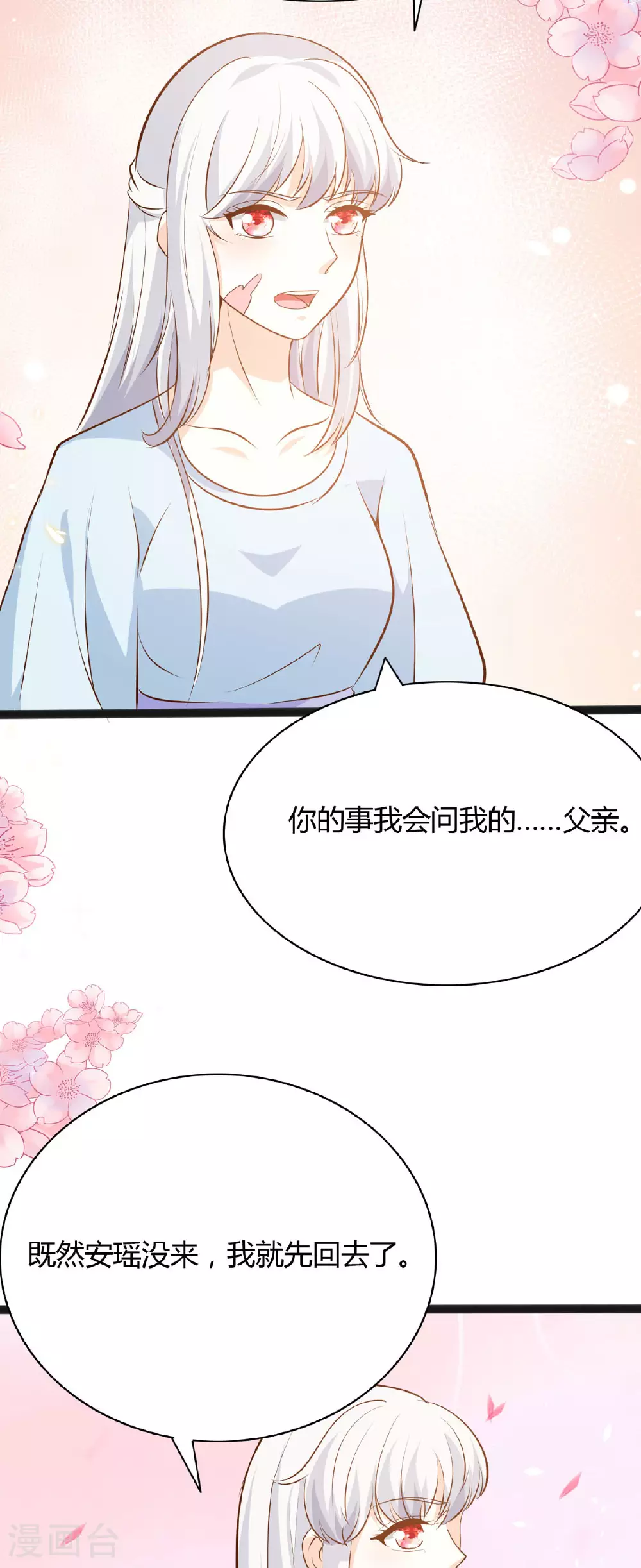第44话 威胁 第3页