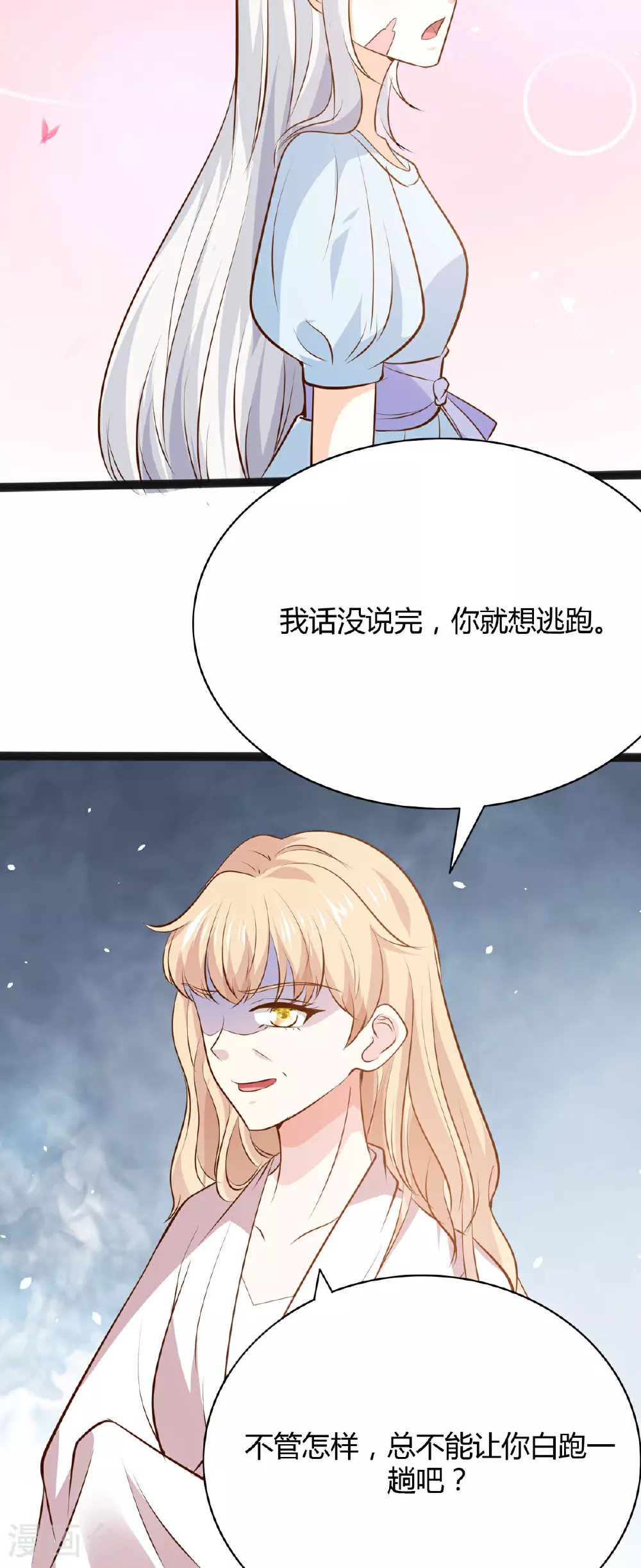 第44话 威胁 第4页