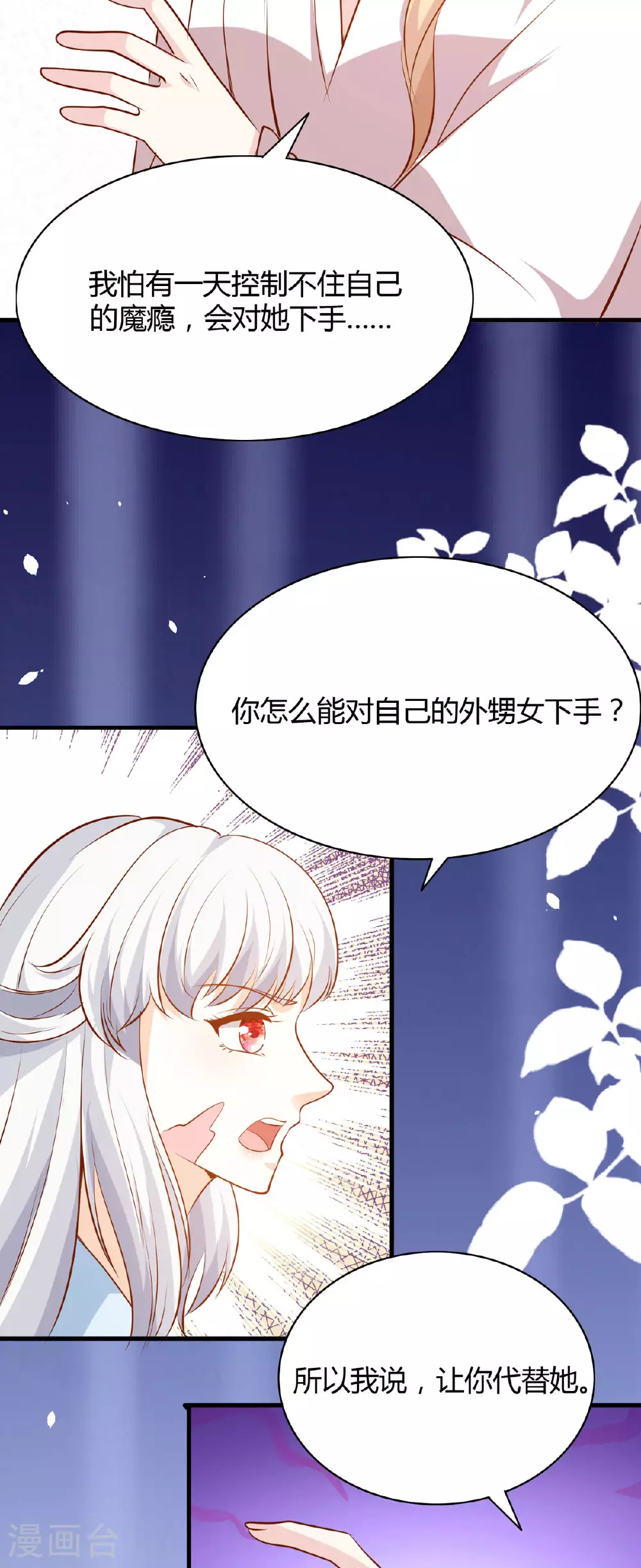 第44话 威胁 第6页