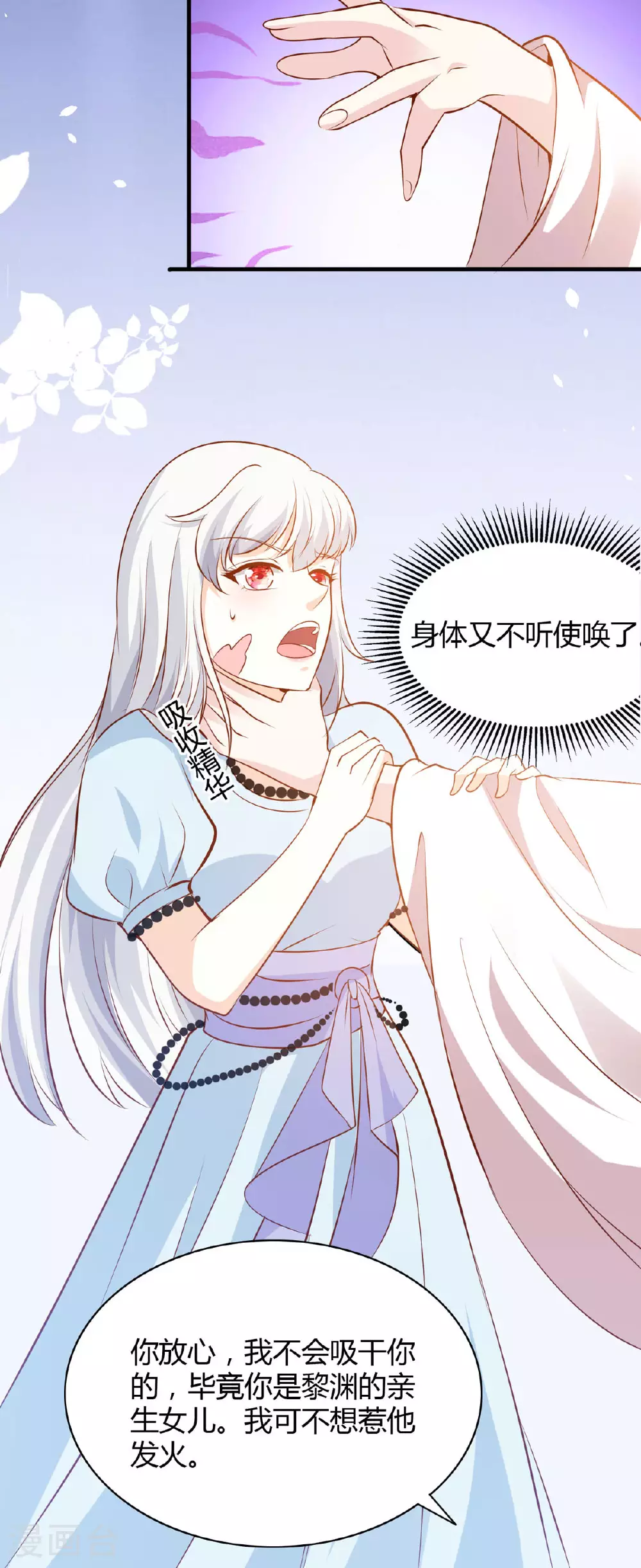 第44话 威胁 第7页