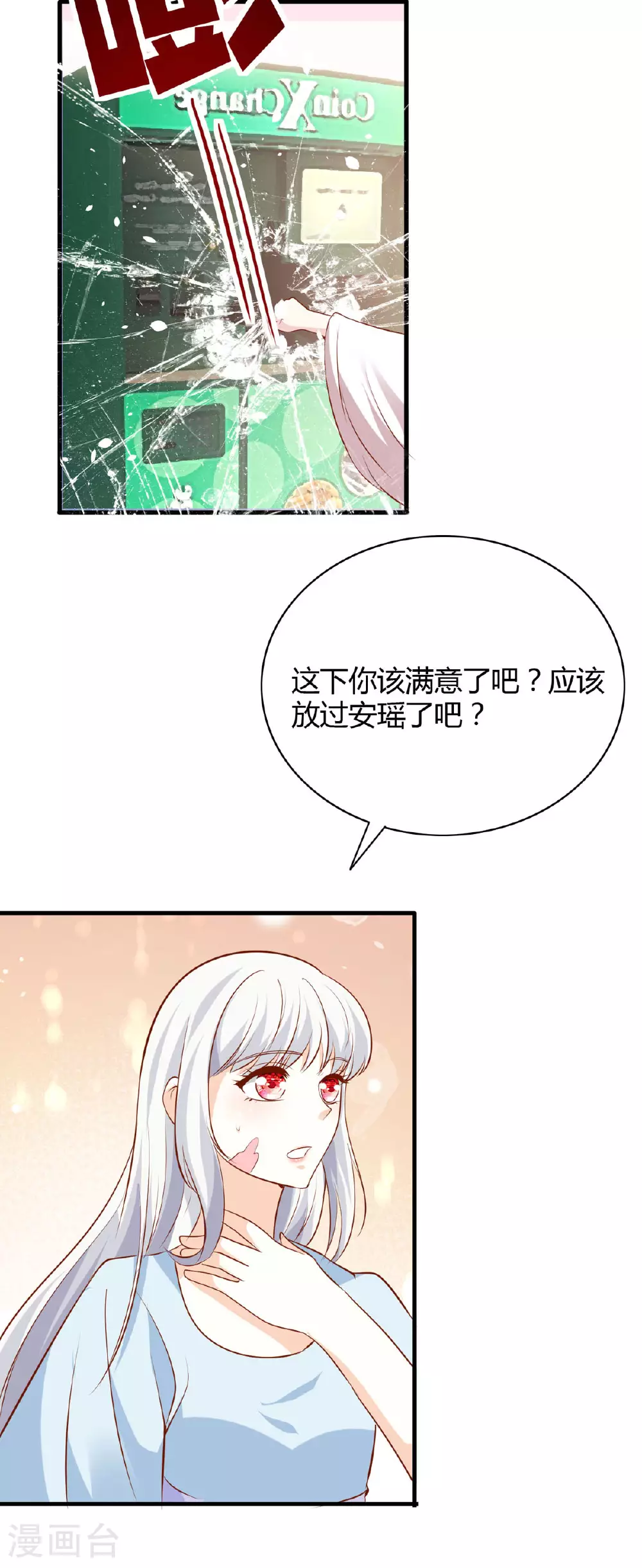 第44话 威胁 第10页