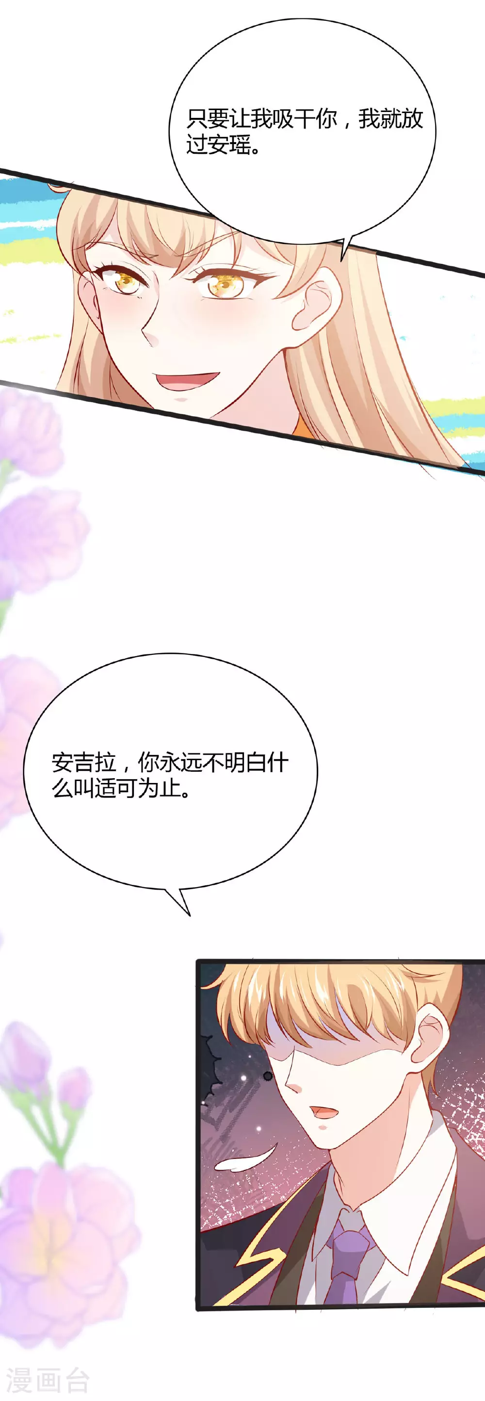 第44话 威胁 第11页