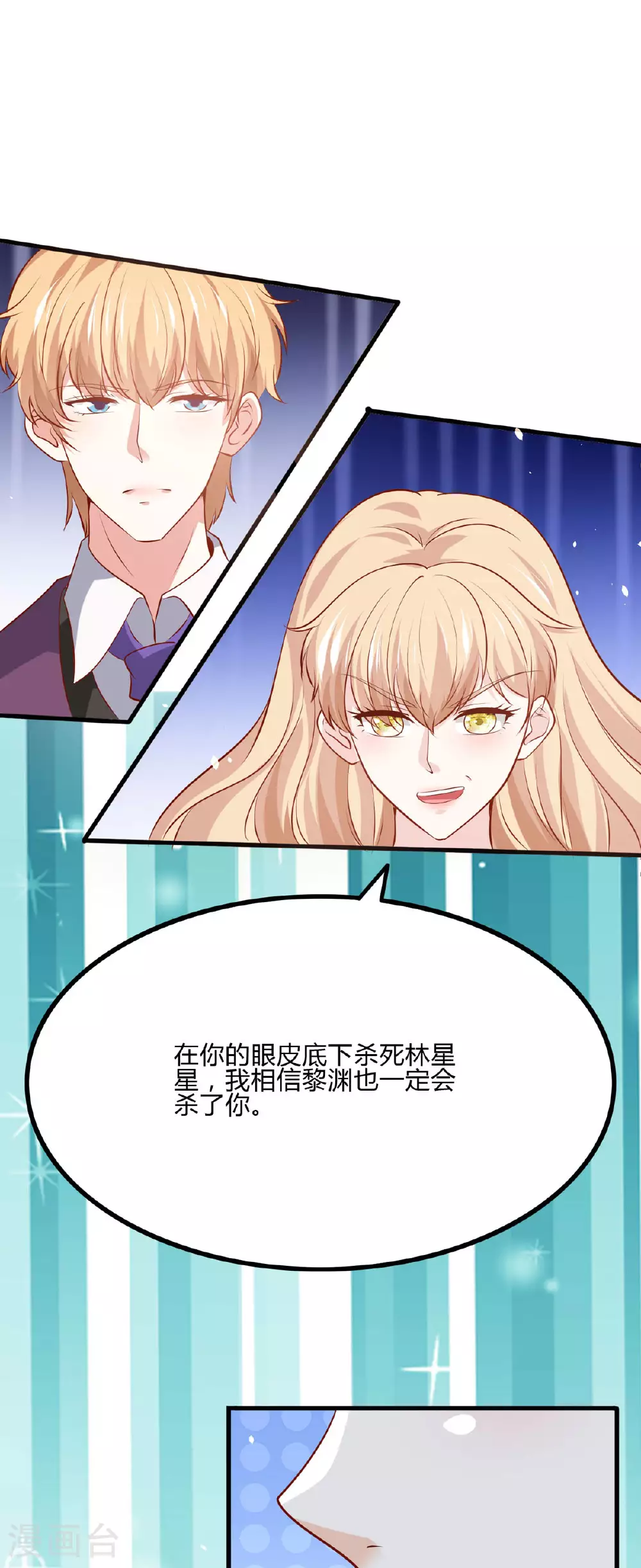 第45话 我不会杀你的 第5页
