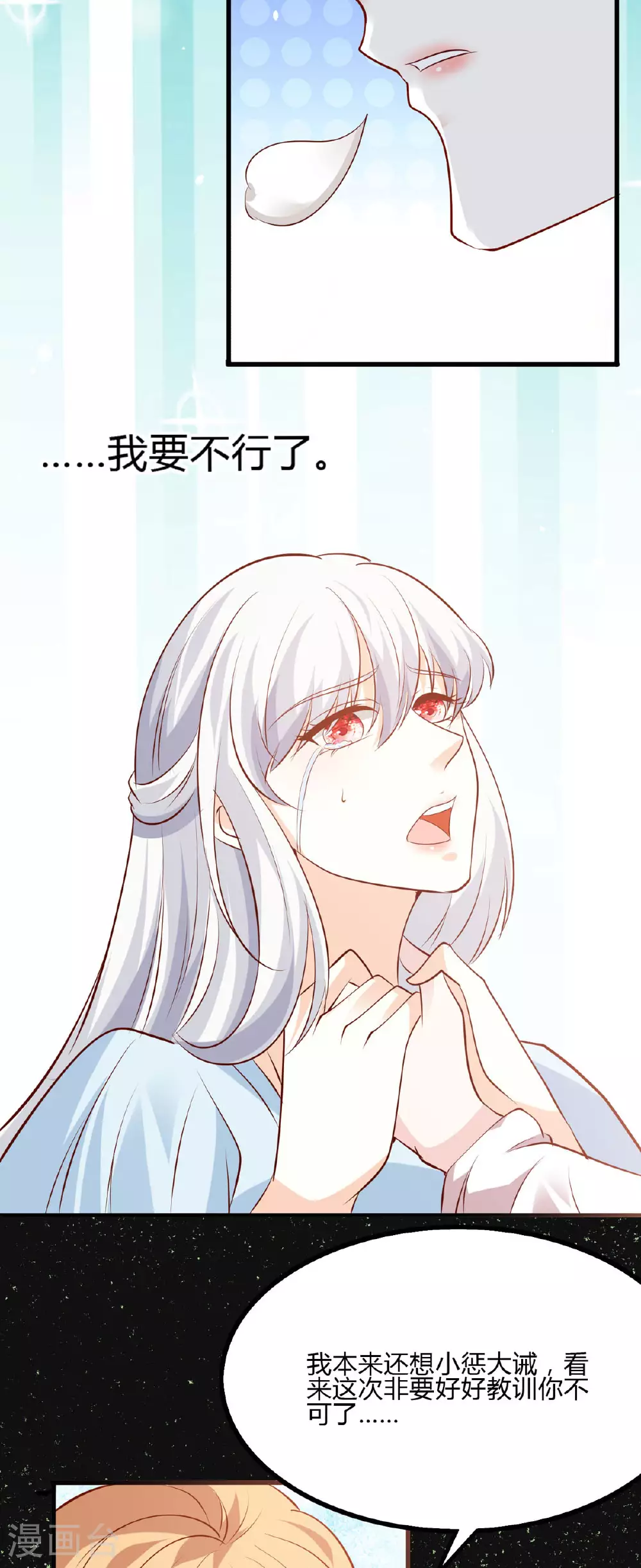 第45话 我不会杀你的 第6页