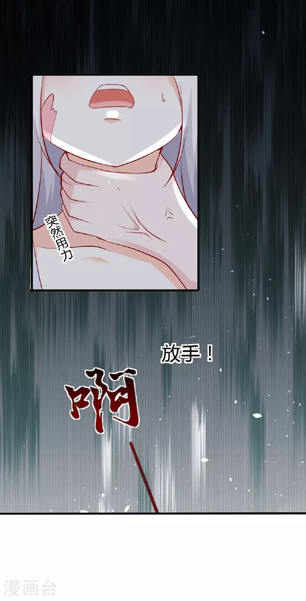 第45话 我不会杀你的 第8页