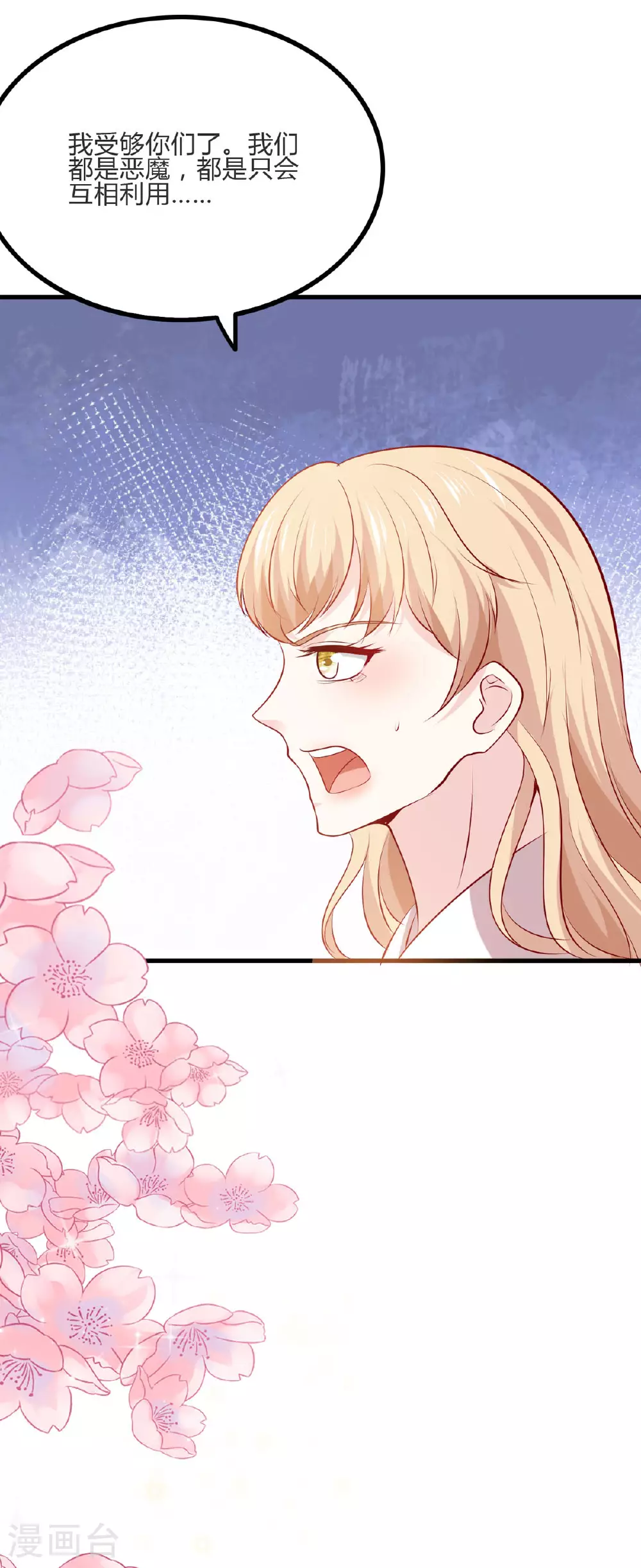 第45话 我不会杀你的 第14页