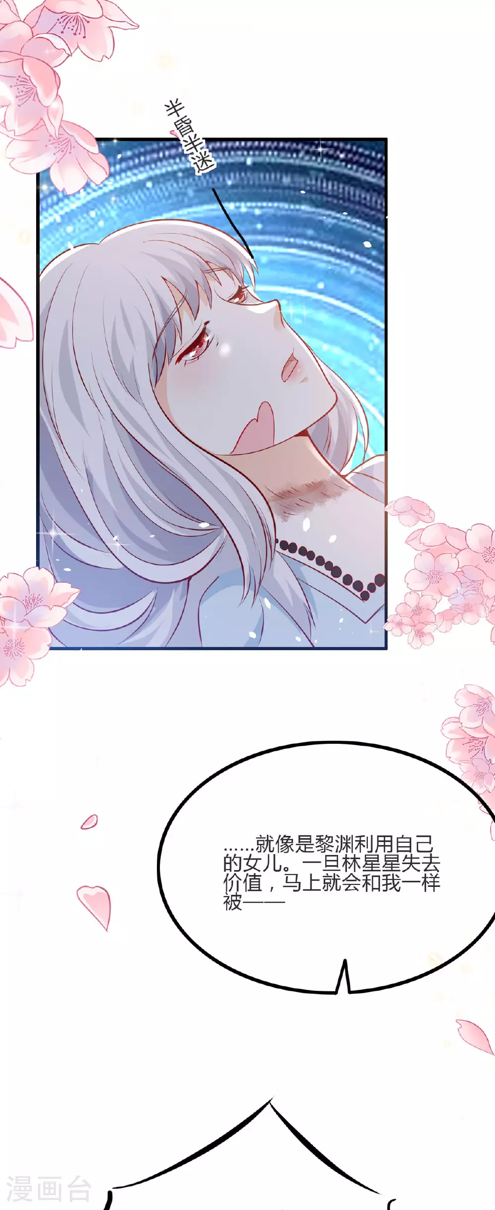 第45话 我不会杀你的 第15页