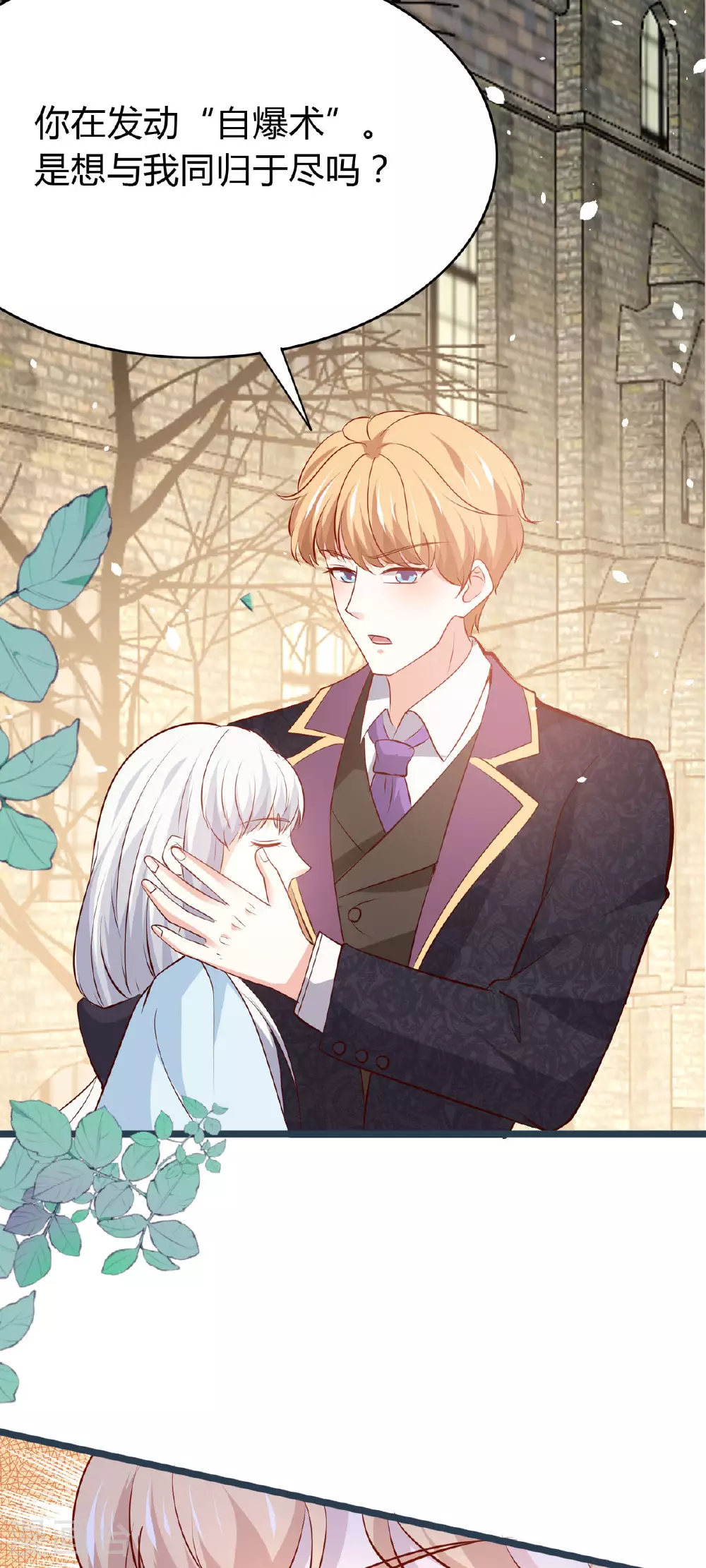 第46话 及时相救 第4页