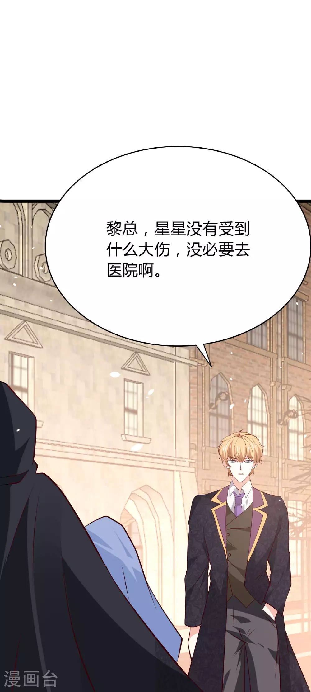 第46话 及时相救 第16页
