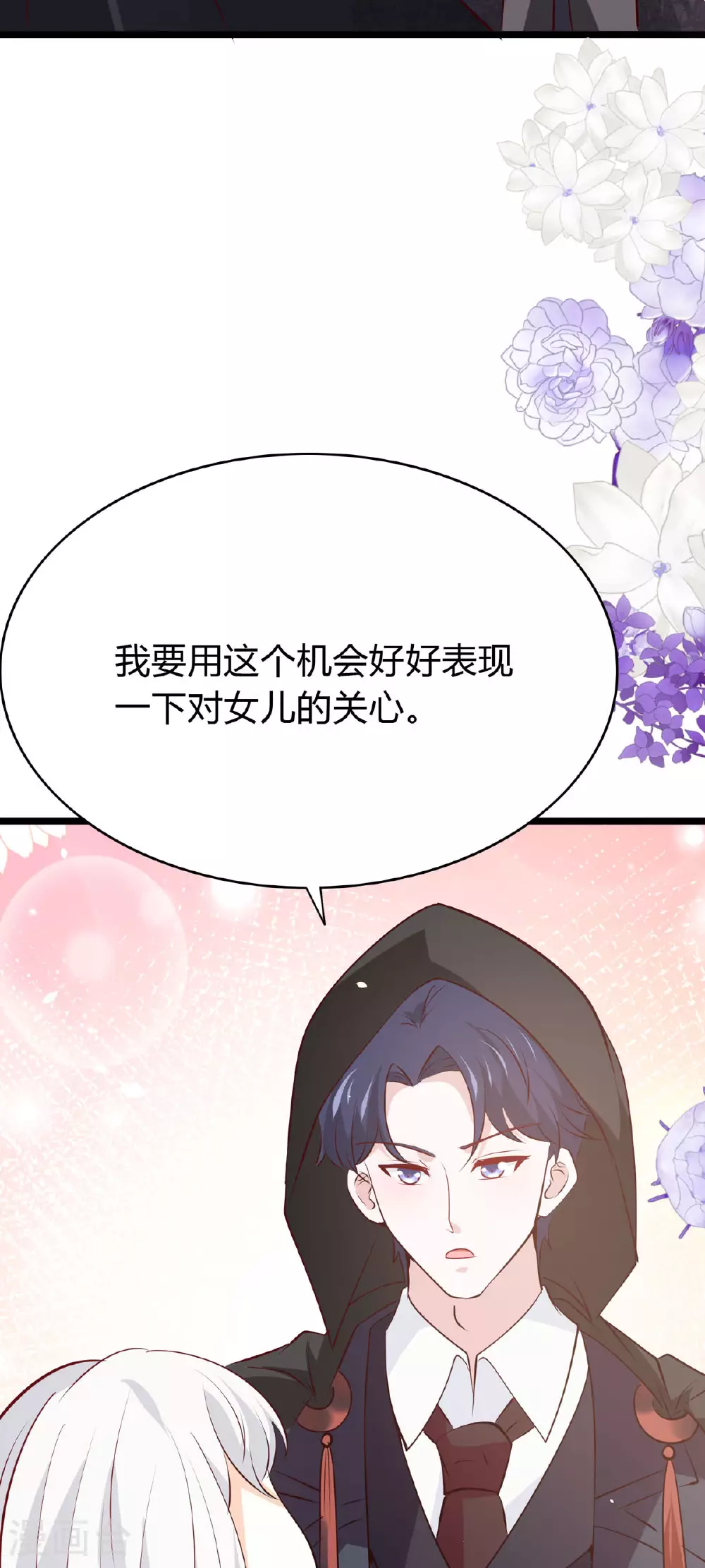 第46话 及时相救 第17页