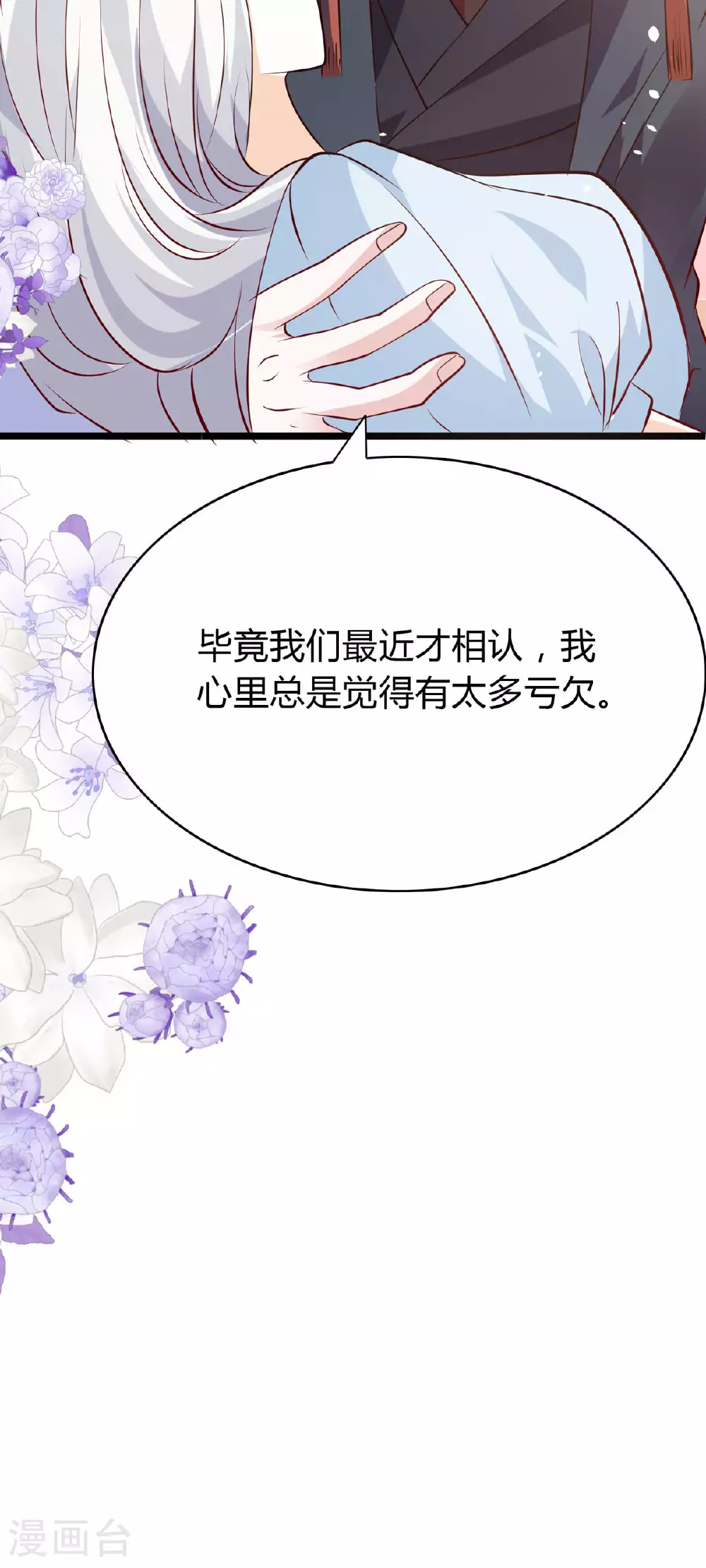 第46话 及时相救 第18页