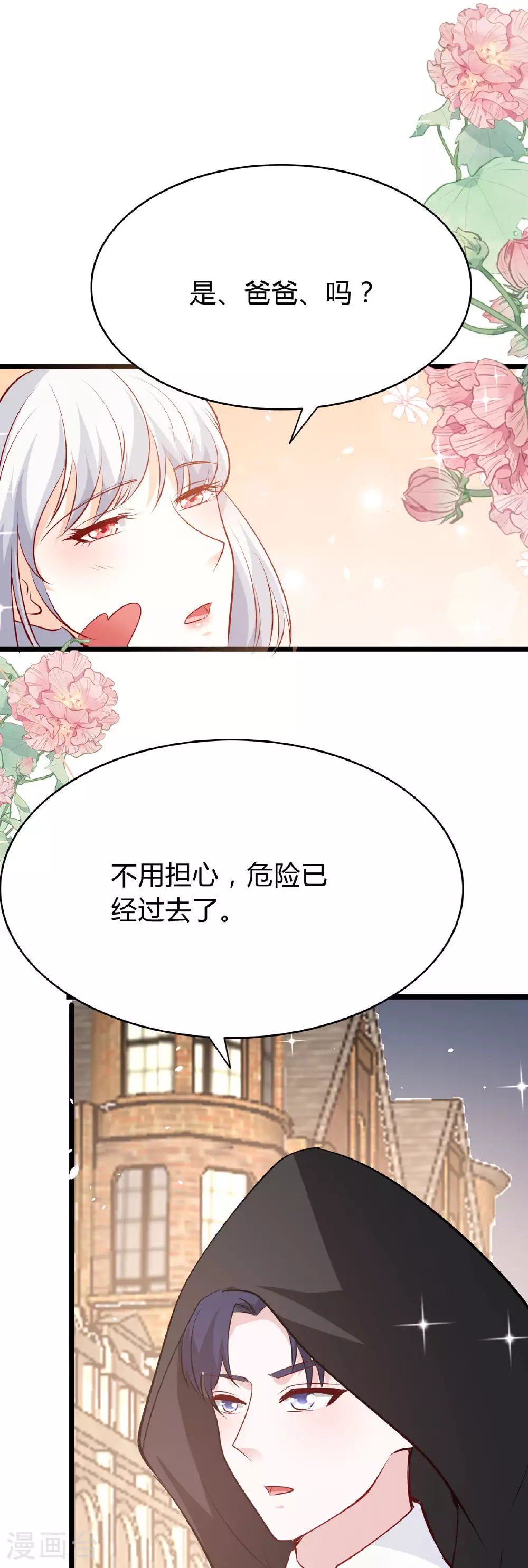 第46话 及时相救 第19页