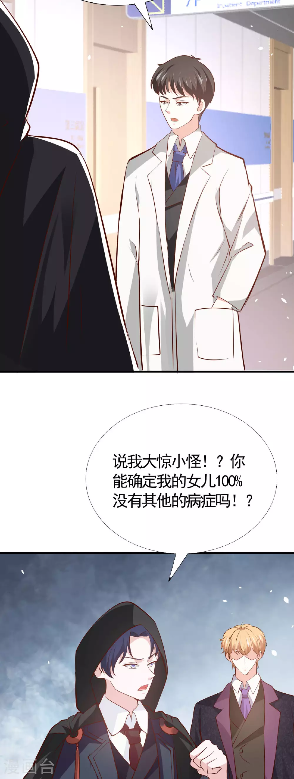 第47话 亲情 第3页