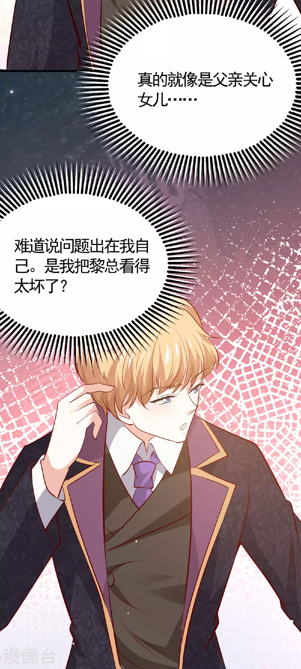 第47话 亲情 第7页