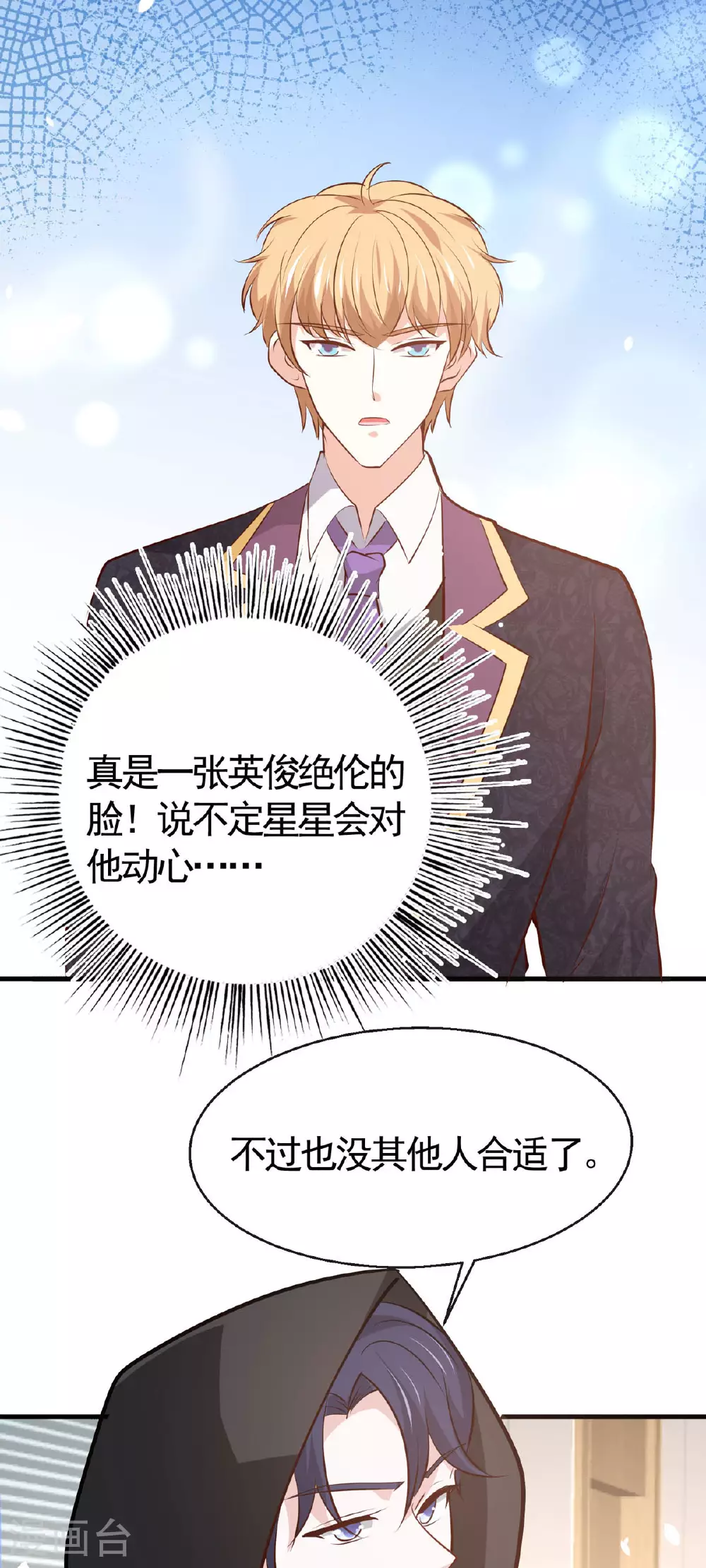 第47话 亲情 第14页