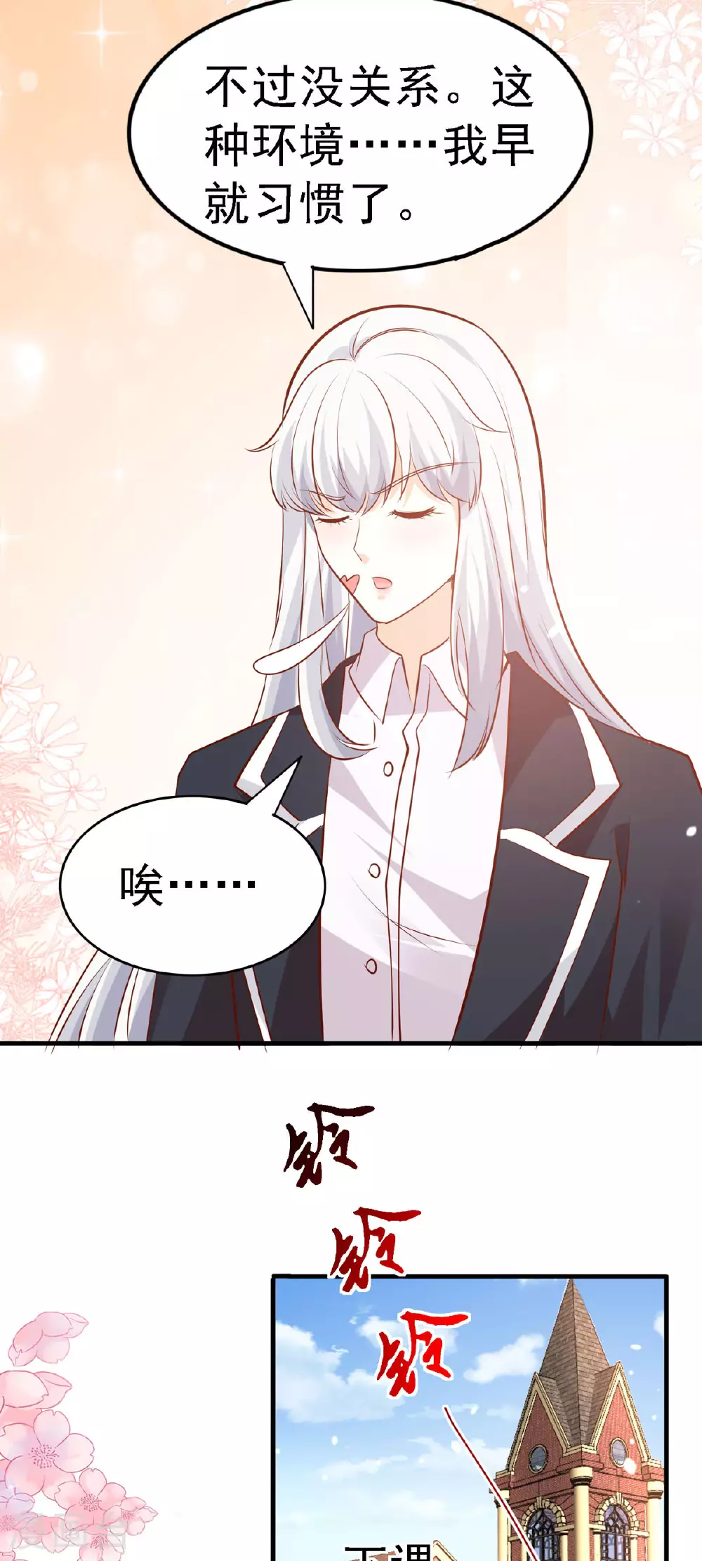 第48话 新学校 第12页