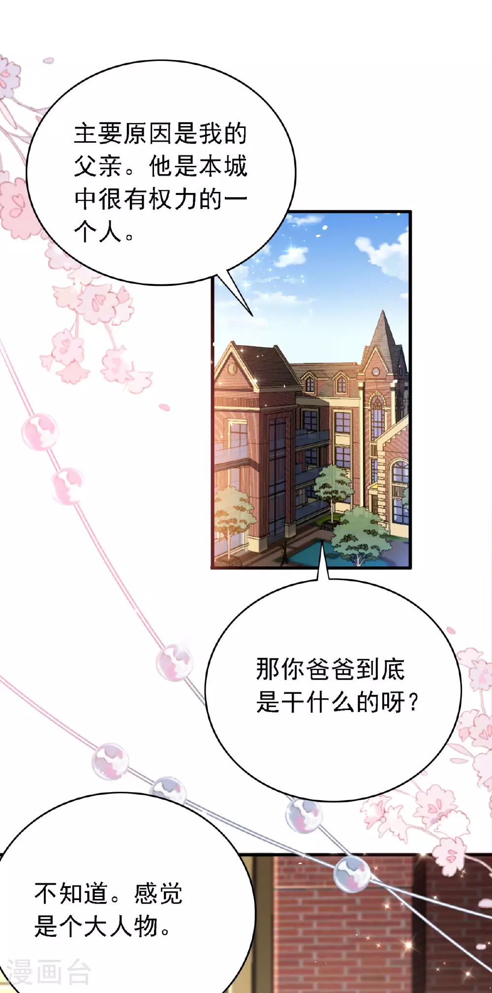 第49话 新朋友 第2页