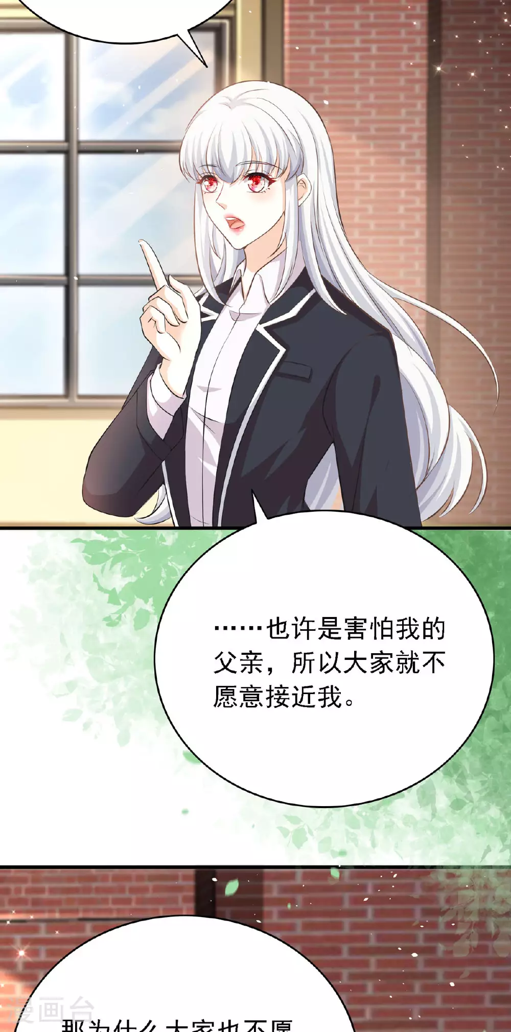 第49话 新朋友 第3页