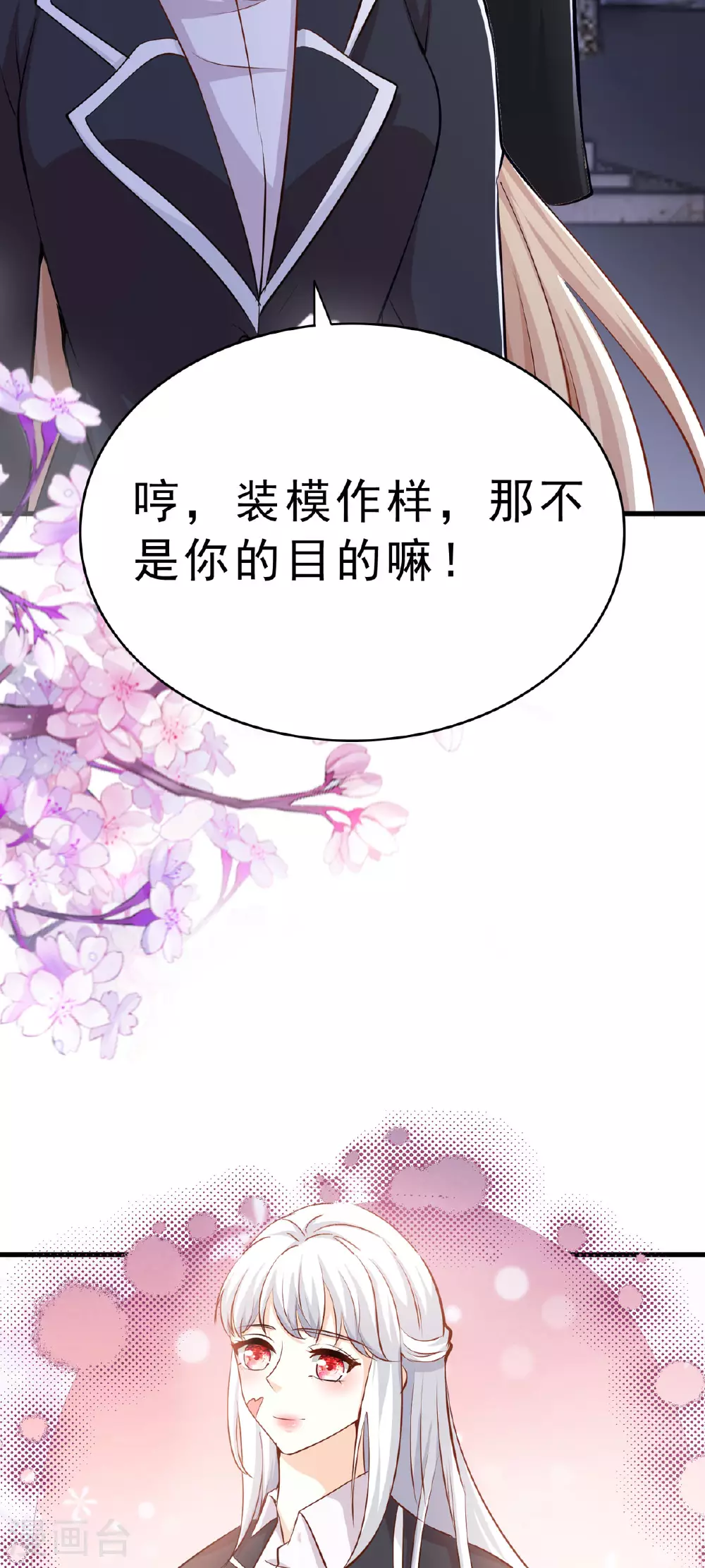第52话 神秘人 第9页