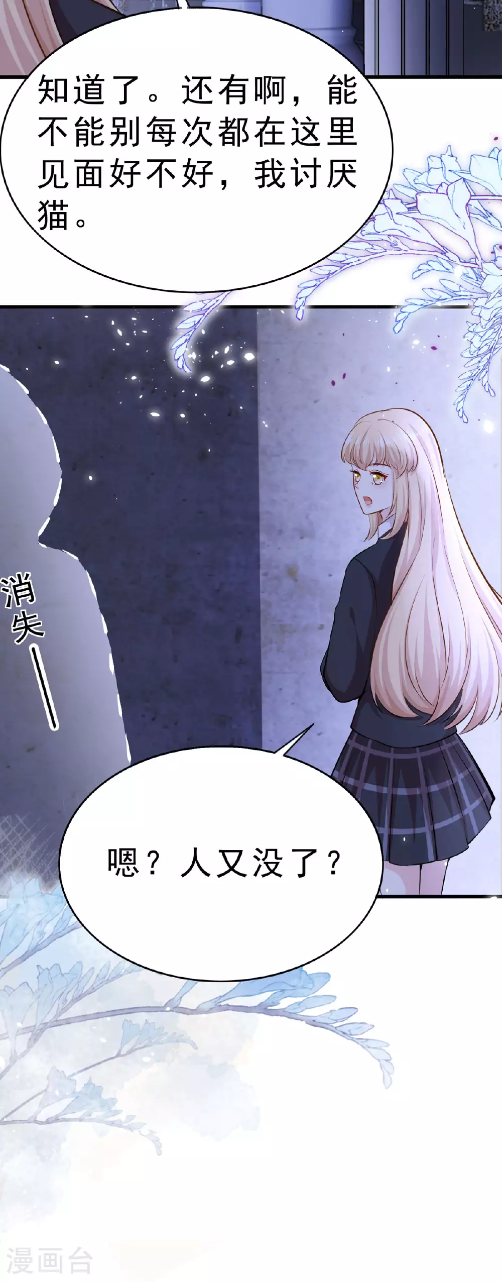 第52话 神秘人 第16页