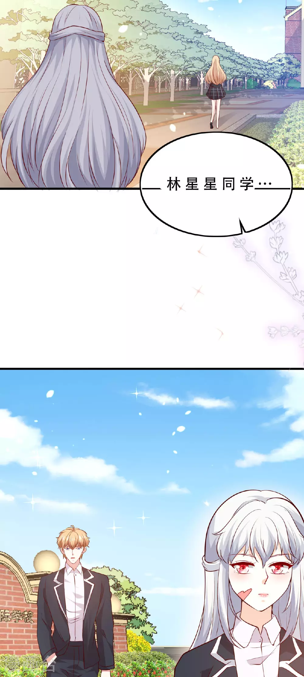 第50话 保持距离 第3页