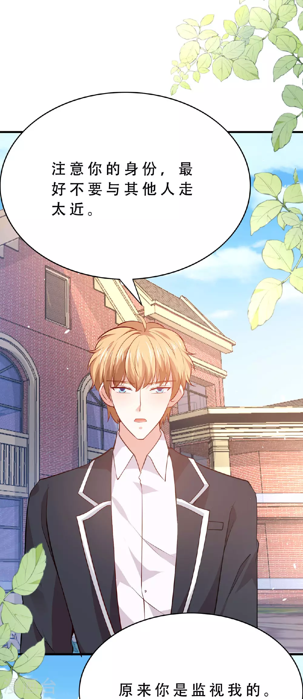 第50话 保持距离 第6页