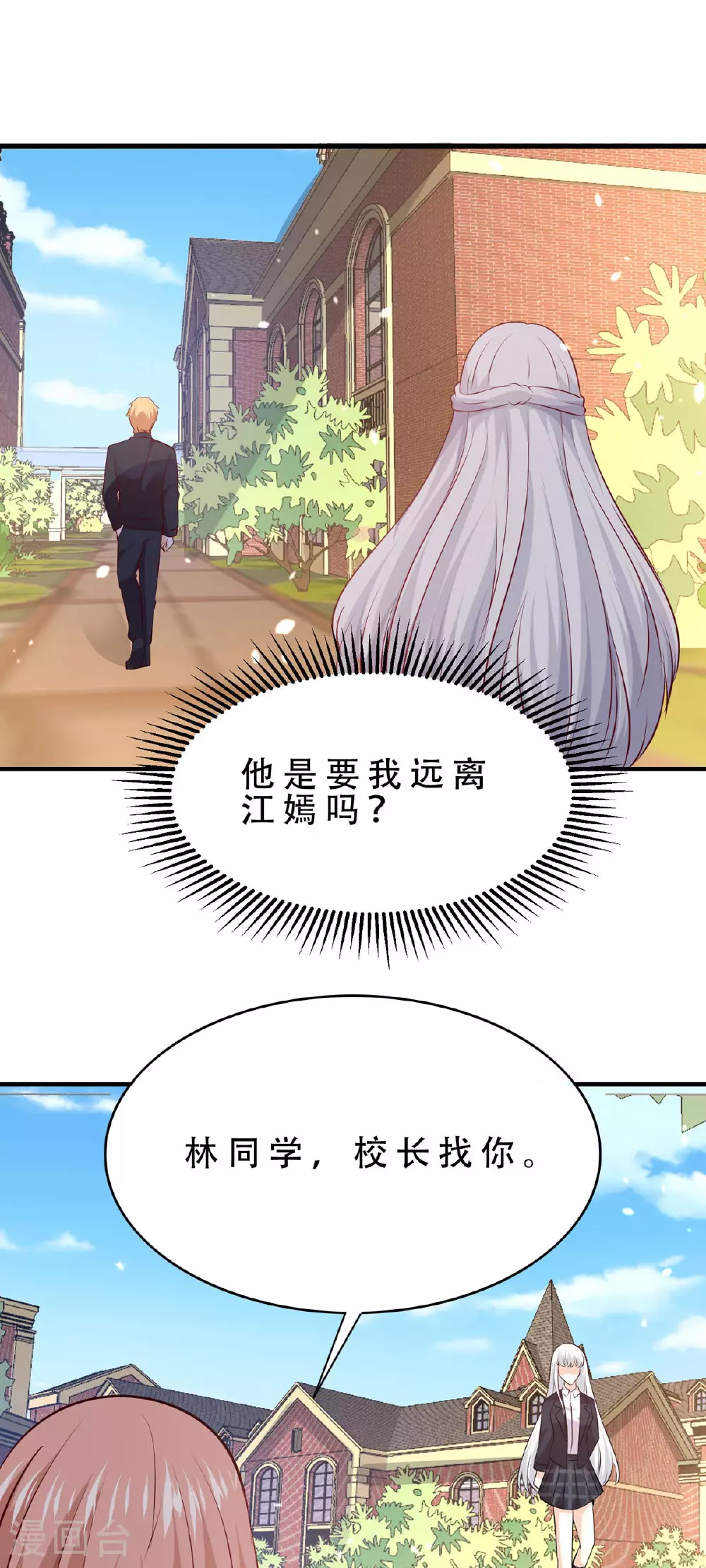 第50话 保持距离 第11页