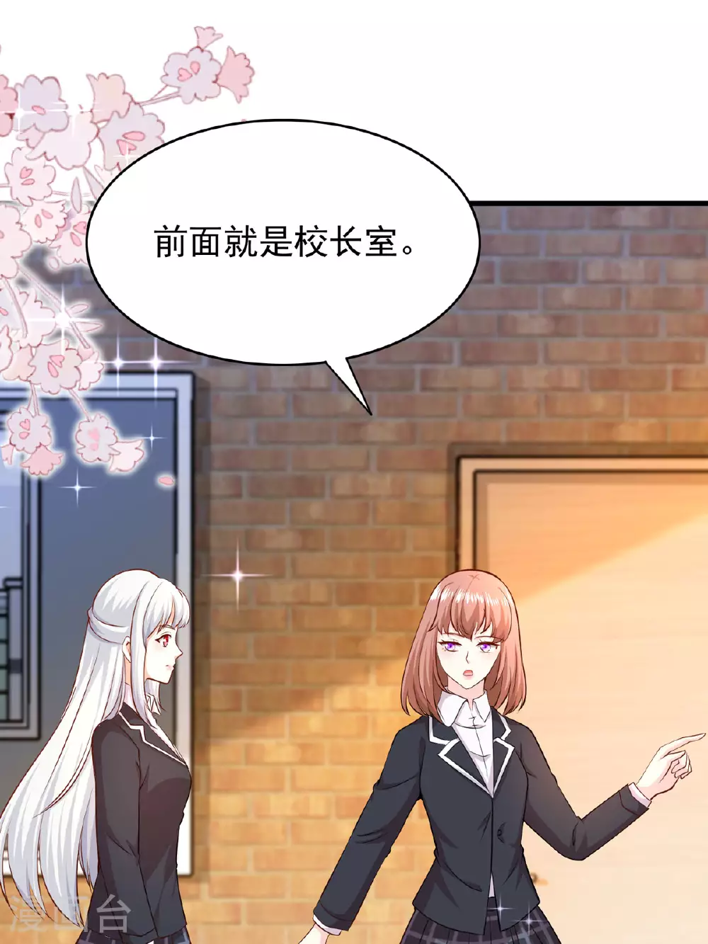 第51话 严厉的校长 第2页