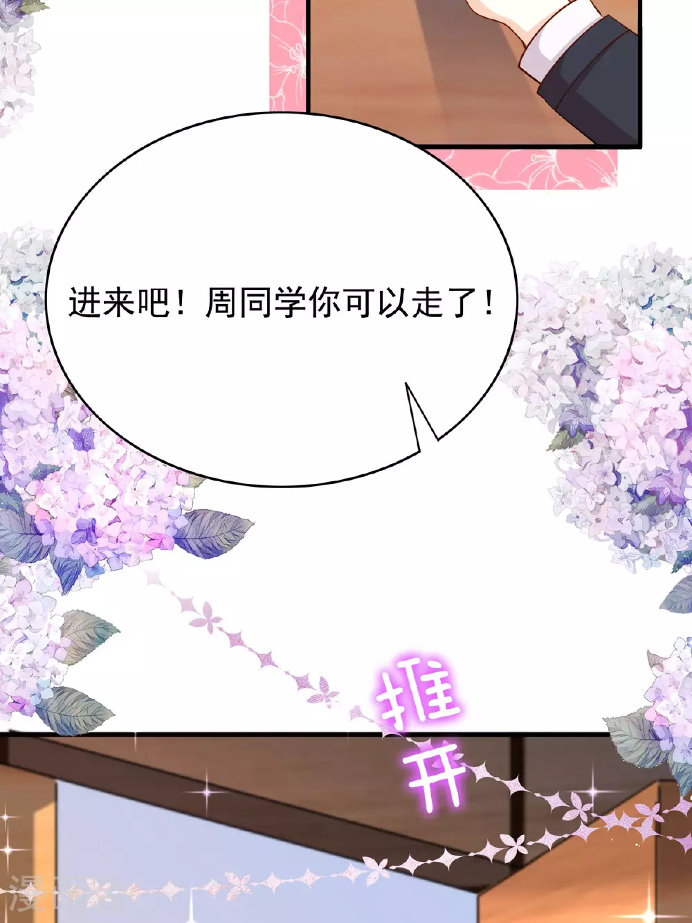 第51话 严厉的校长 第4页