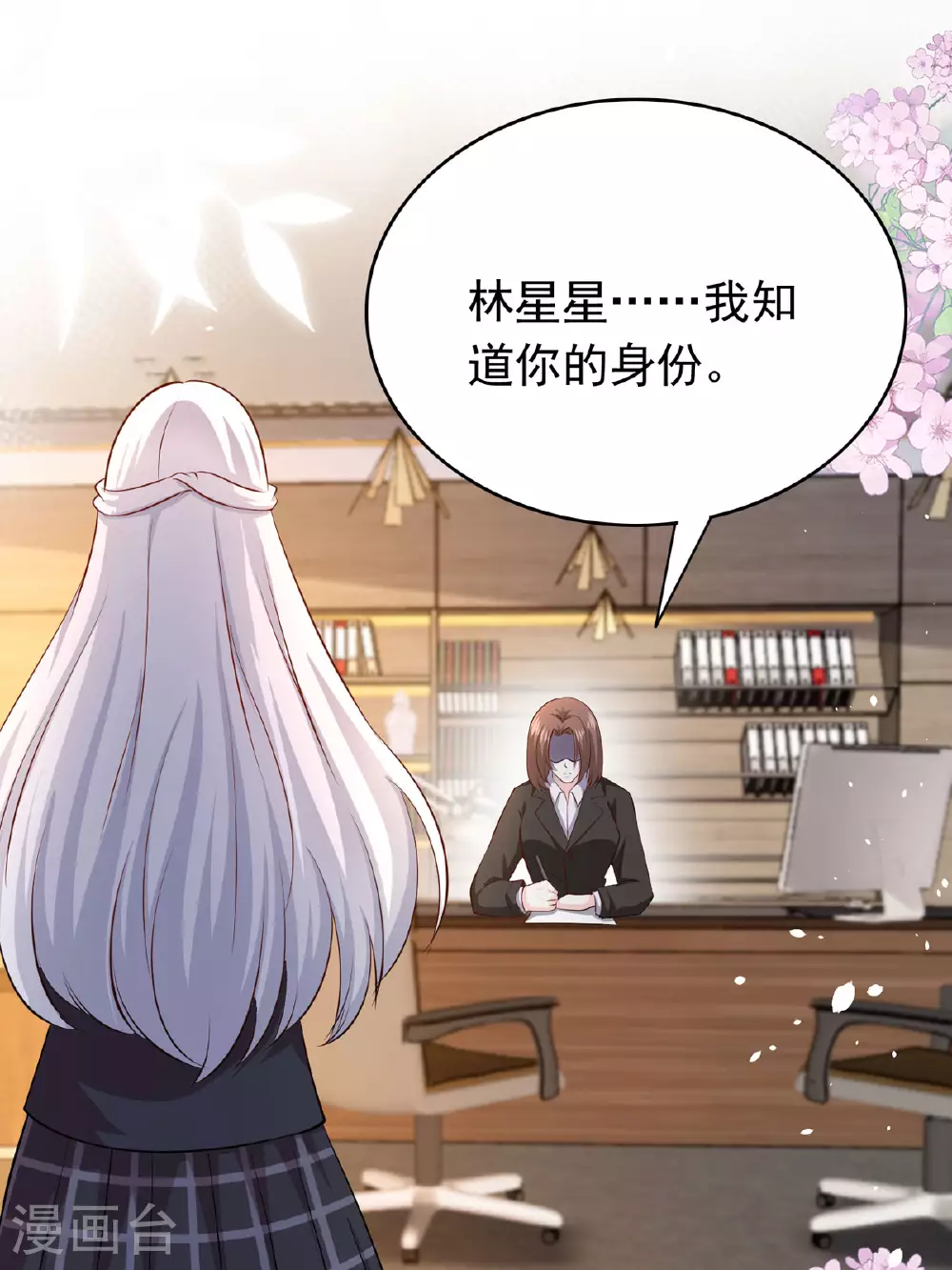 第51话 严厉的校长 第7页