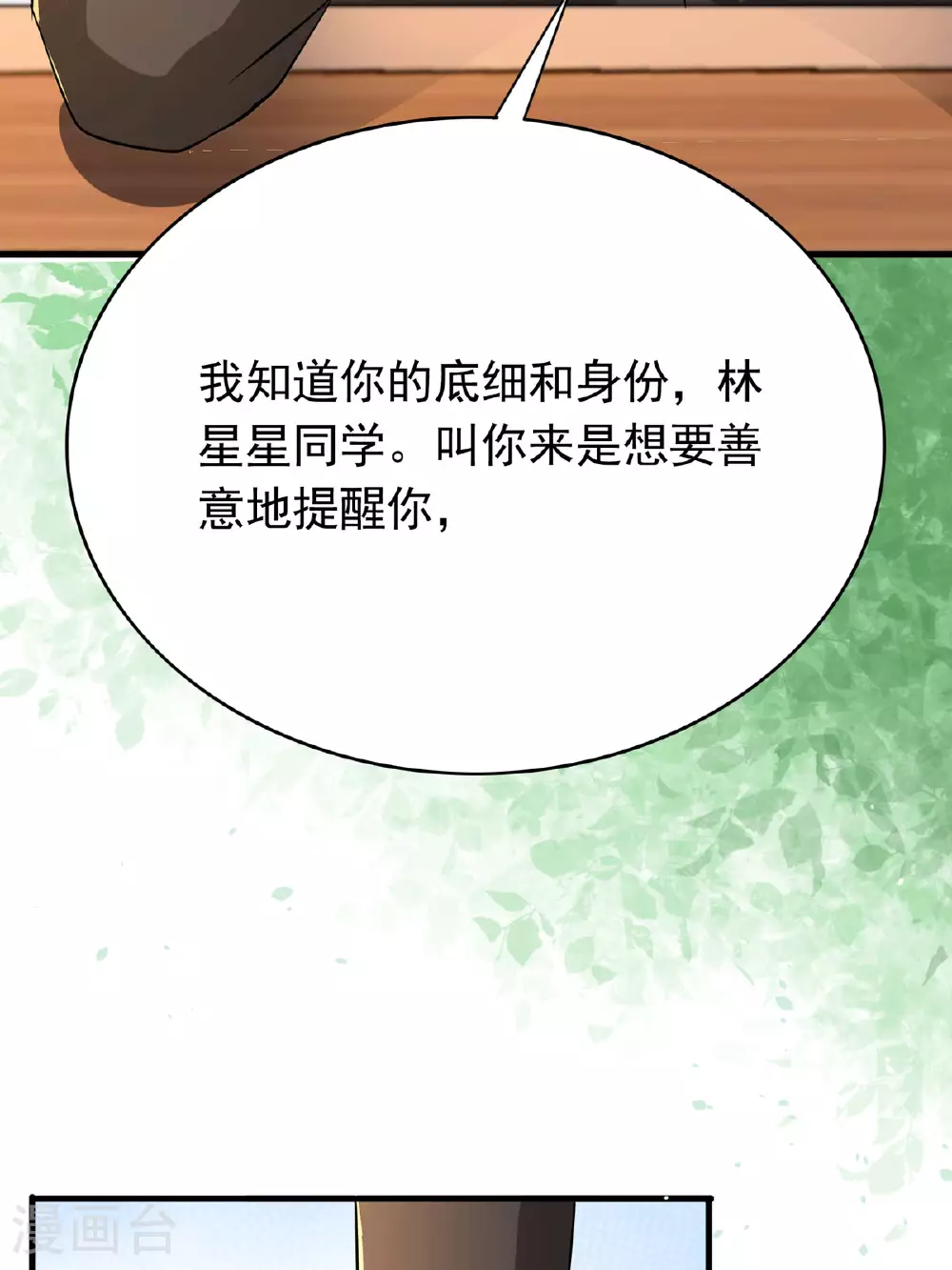 第51话 严厉的校长 第10页