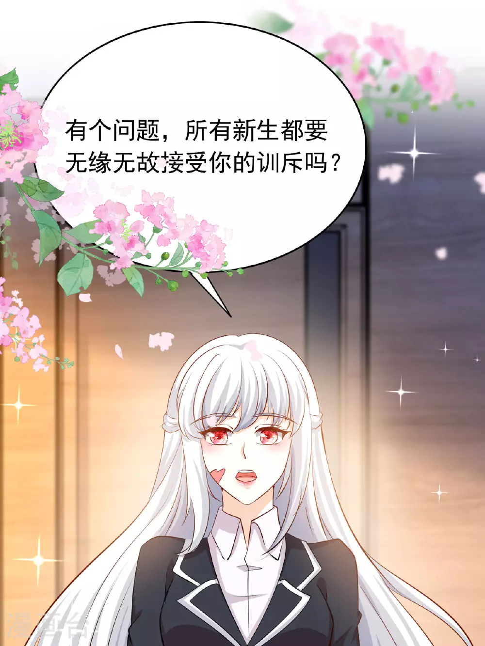 第51话 严厉的校长 第17页