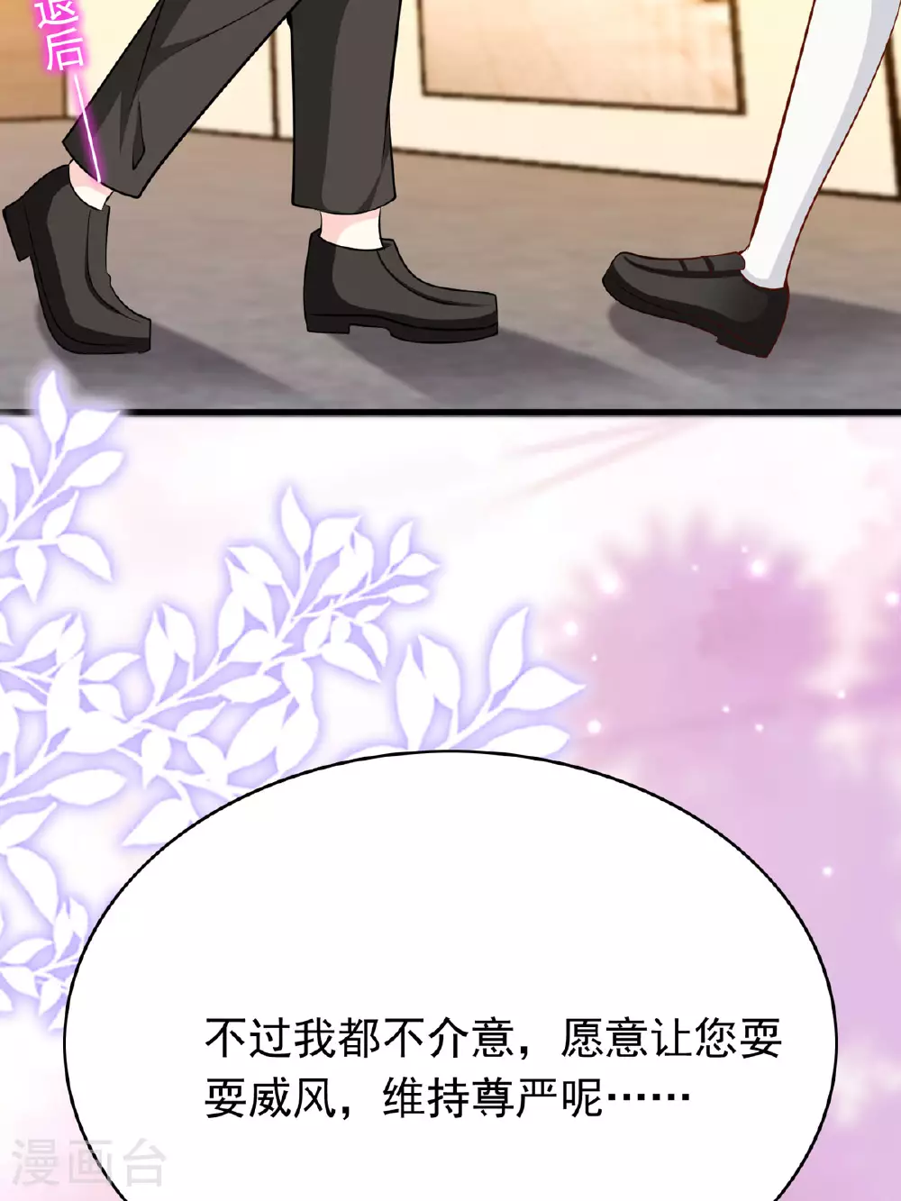 第51话 严厉的校长 第24页